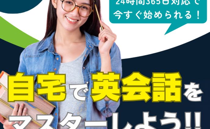 バナー（オンライン英会話）