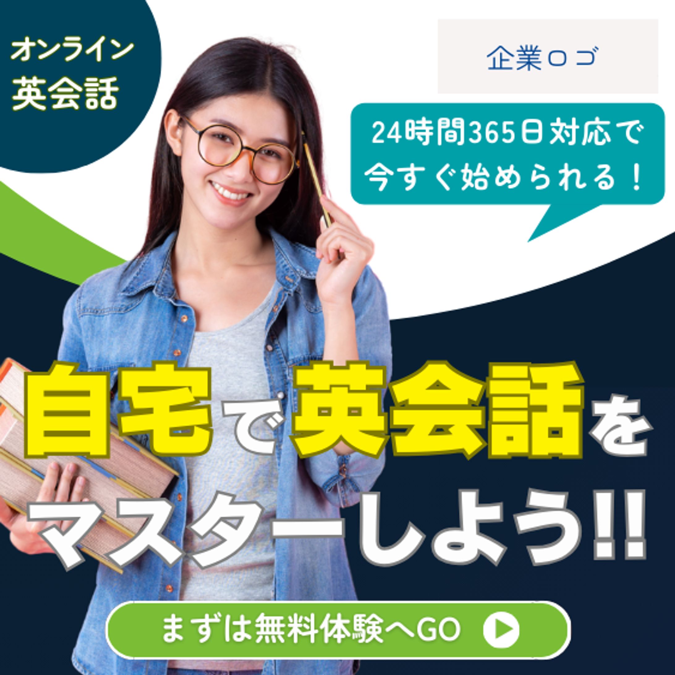 バナー（オンライン英会話）-1