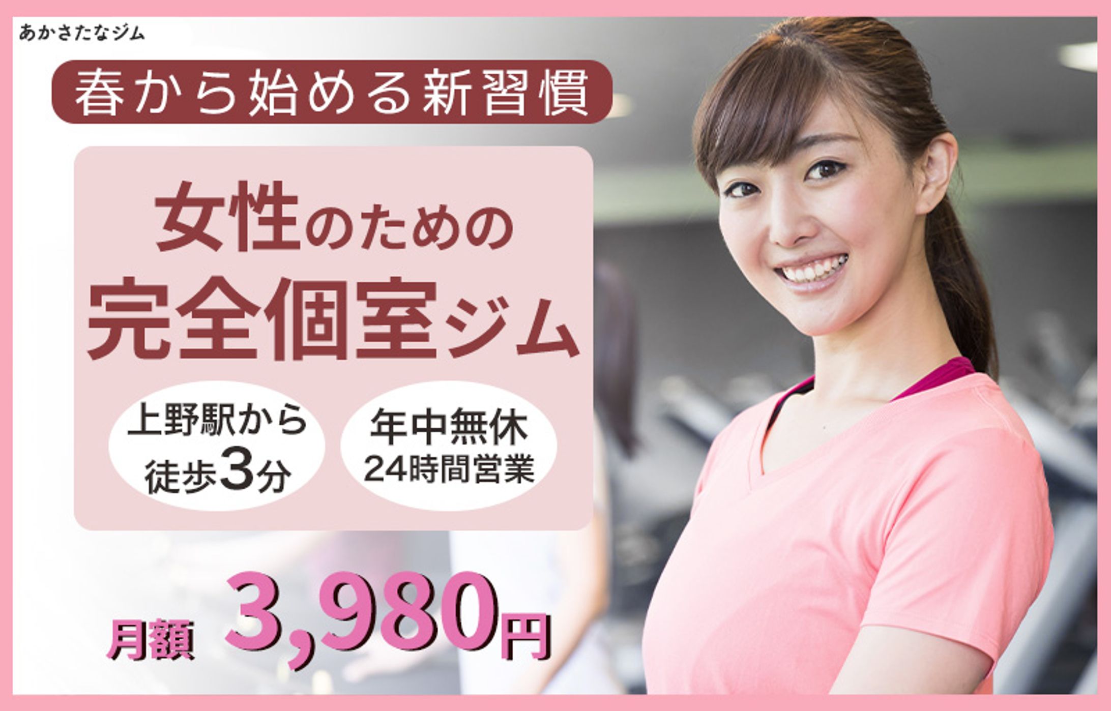 女性のための完全個室ジム【架空案件】-1
