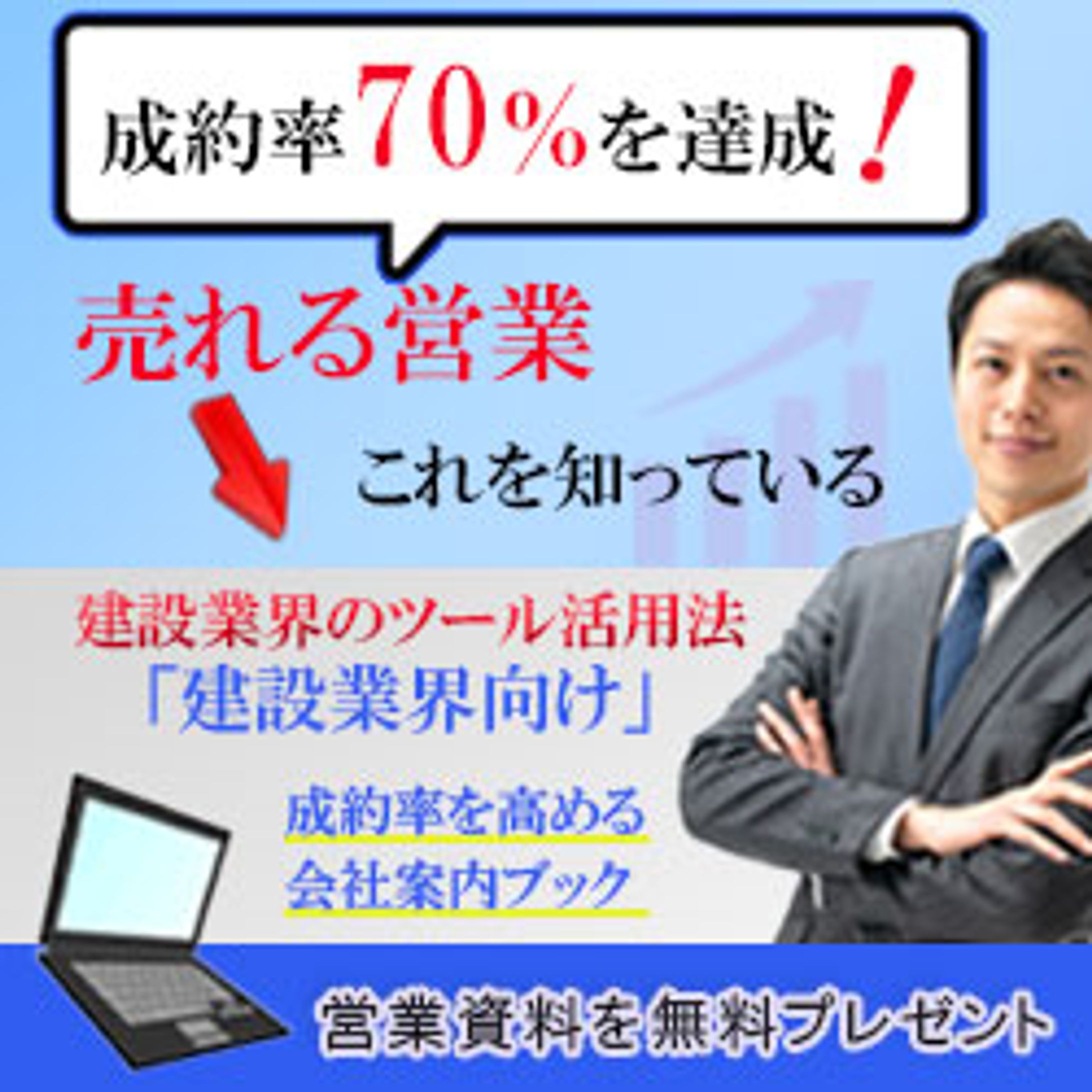 バナー　【営業資料を無料プレゼント】　-1