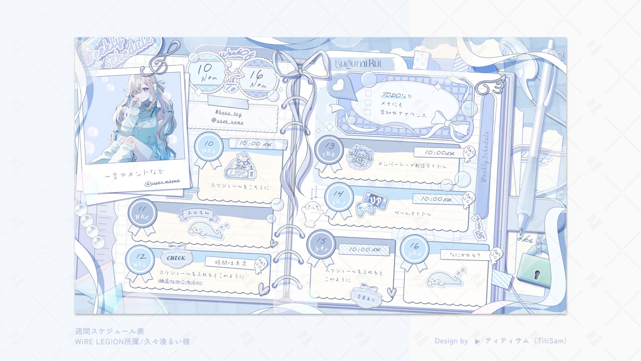 【WiRE LEG!ON所属/久々湊るい様】週間スケジュール表-1