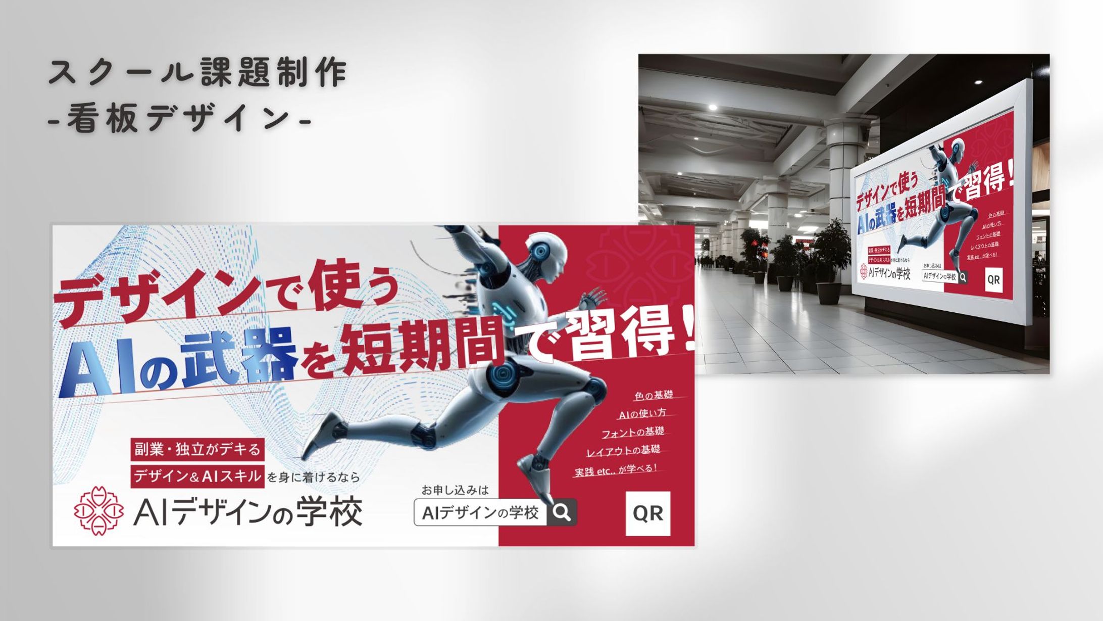 駅看板デザイン-1