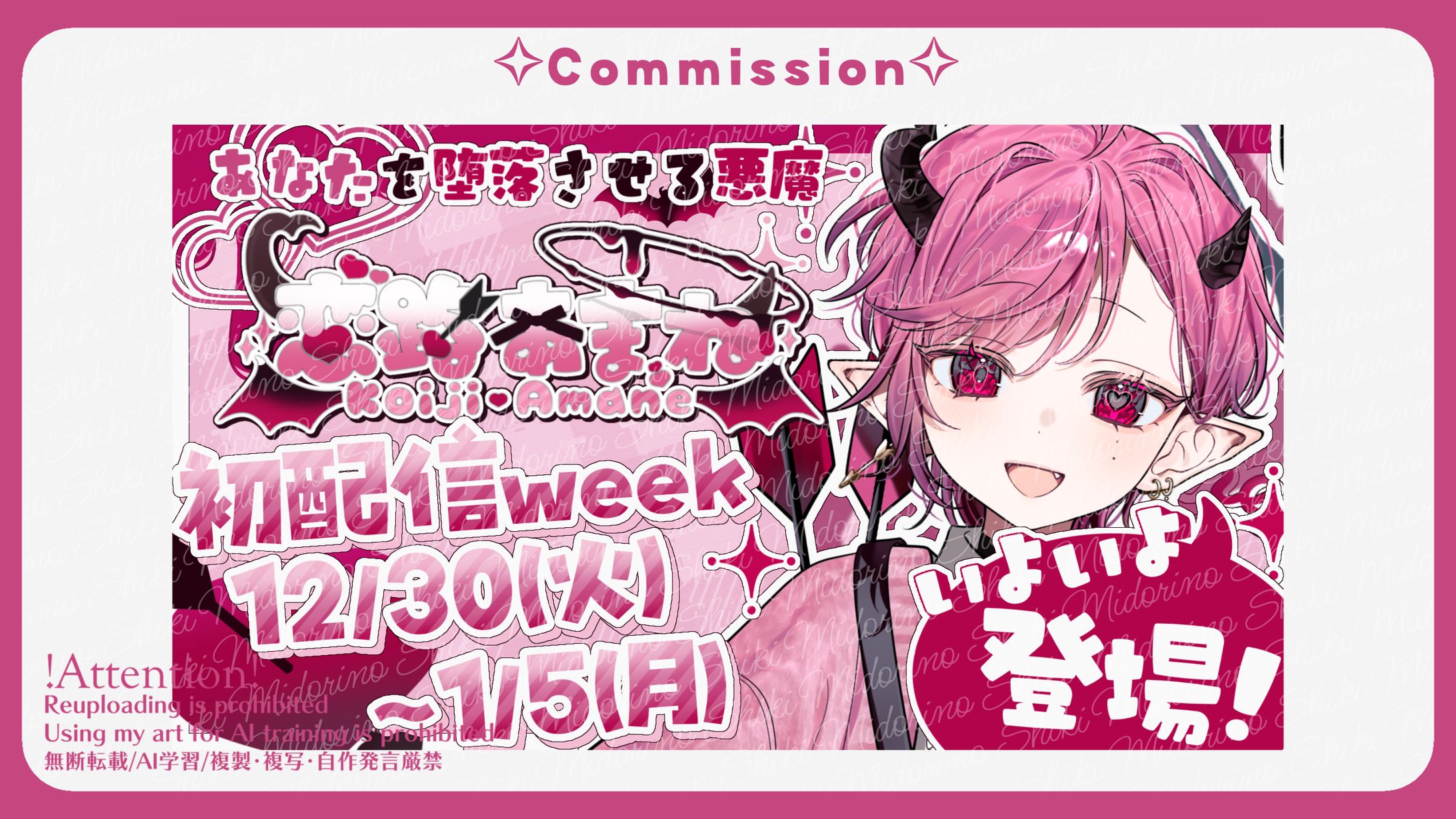 恋路あまね様 デビューウィーク四分割-1