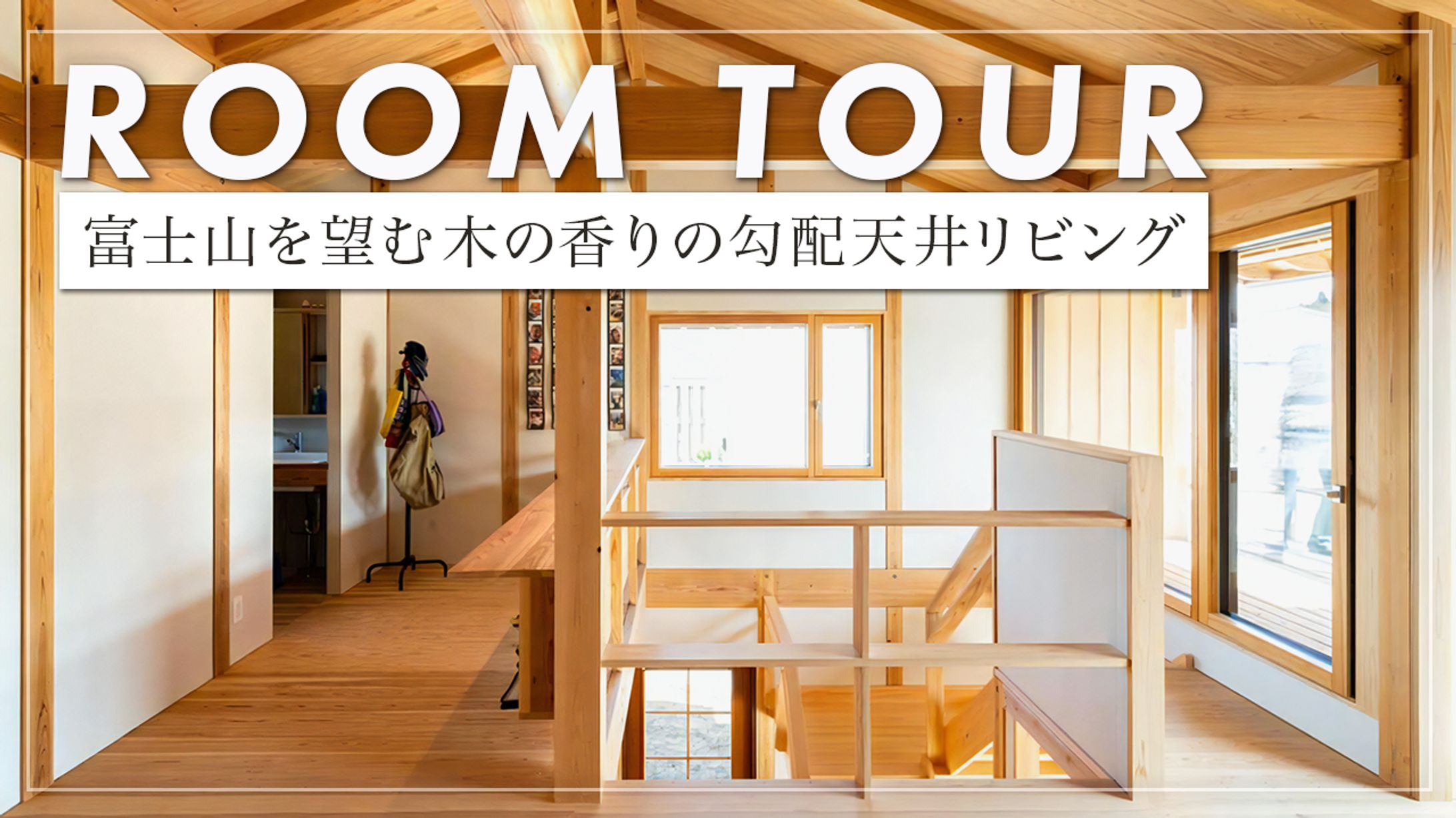 家づくり百貨サムネイル（実績）-1