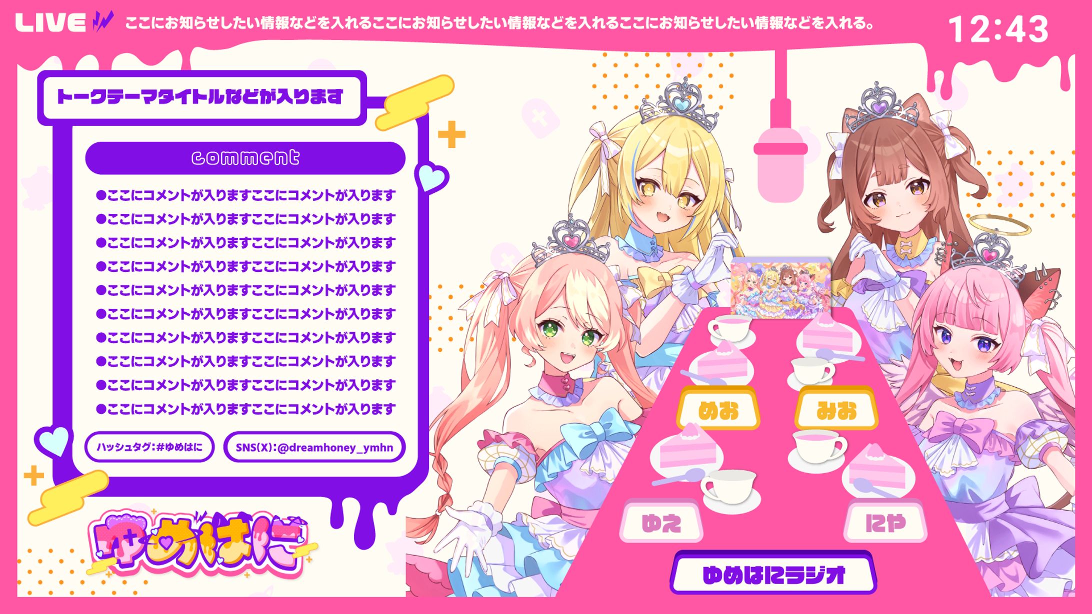 VTuber・Vライバーグループ「ゆめはに」配信画面デザイン-1