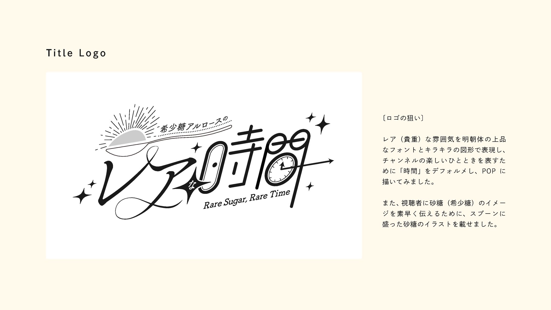 希少糖アルロースのレアな時間 ロゴ-1