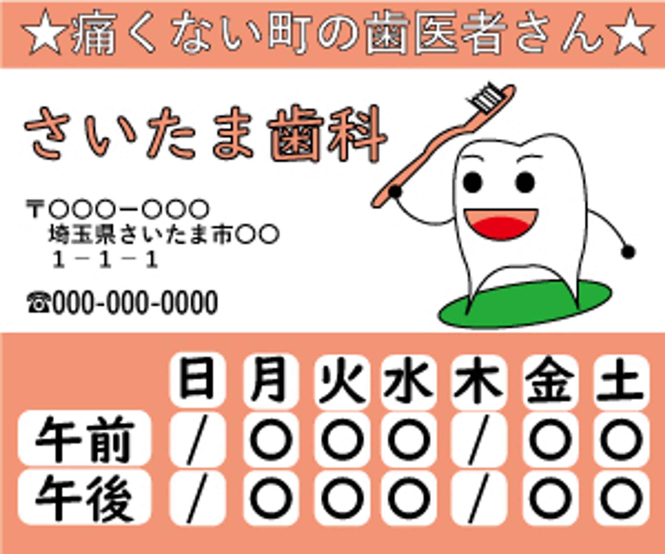 歯医者バナー-1