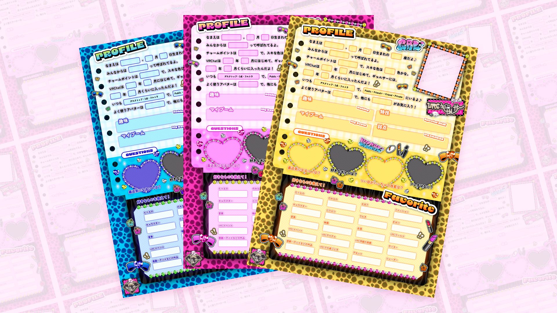 VRCギャルサー用プロフィール帳