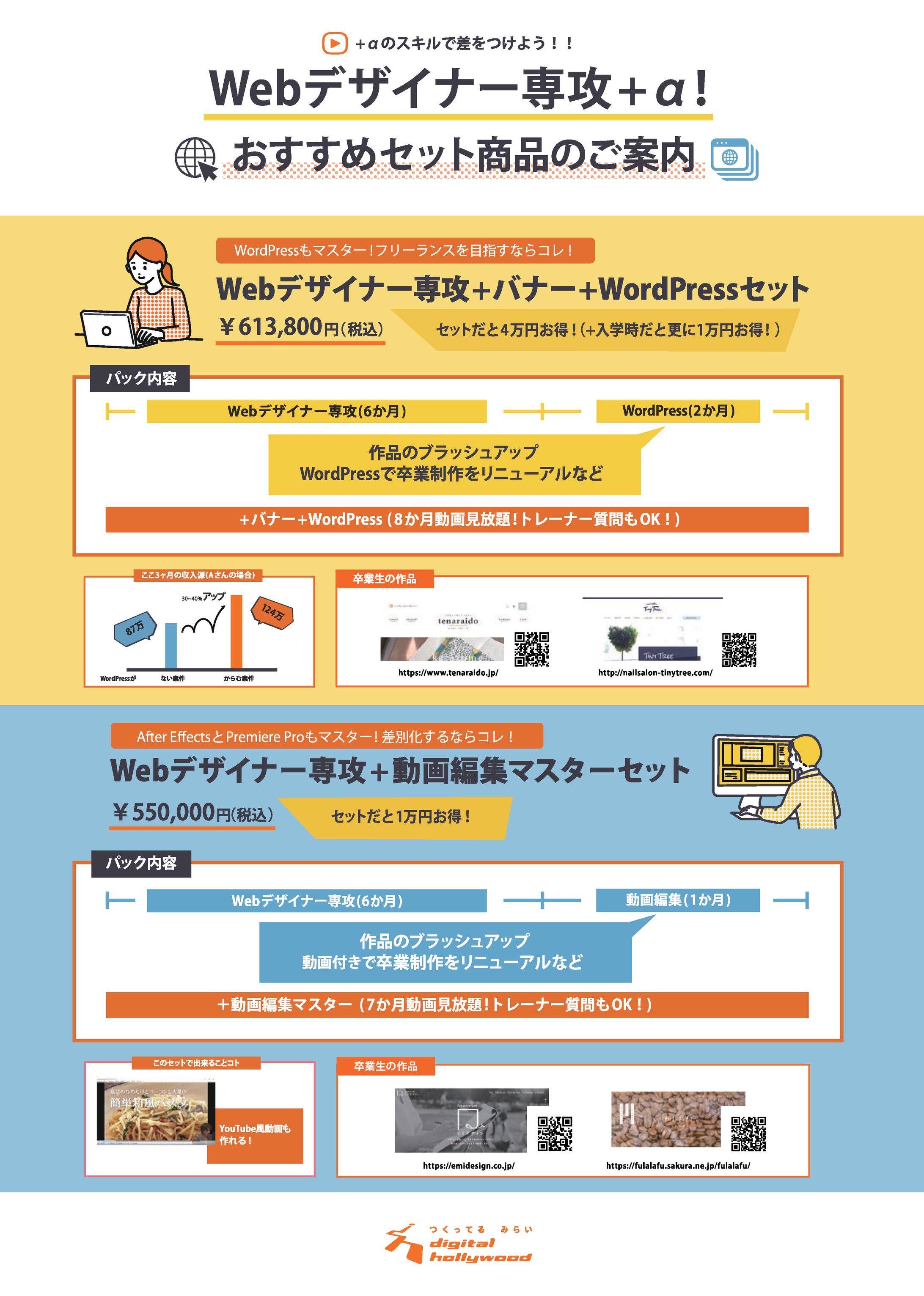 デジタルハリウッドSTUDIO 新宿校フライヤー-1