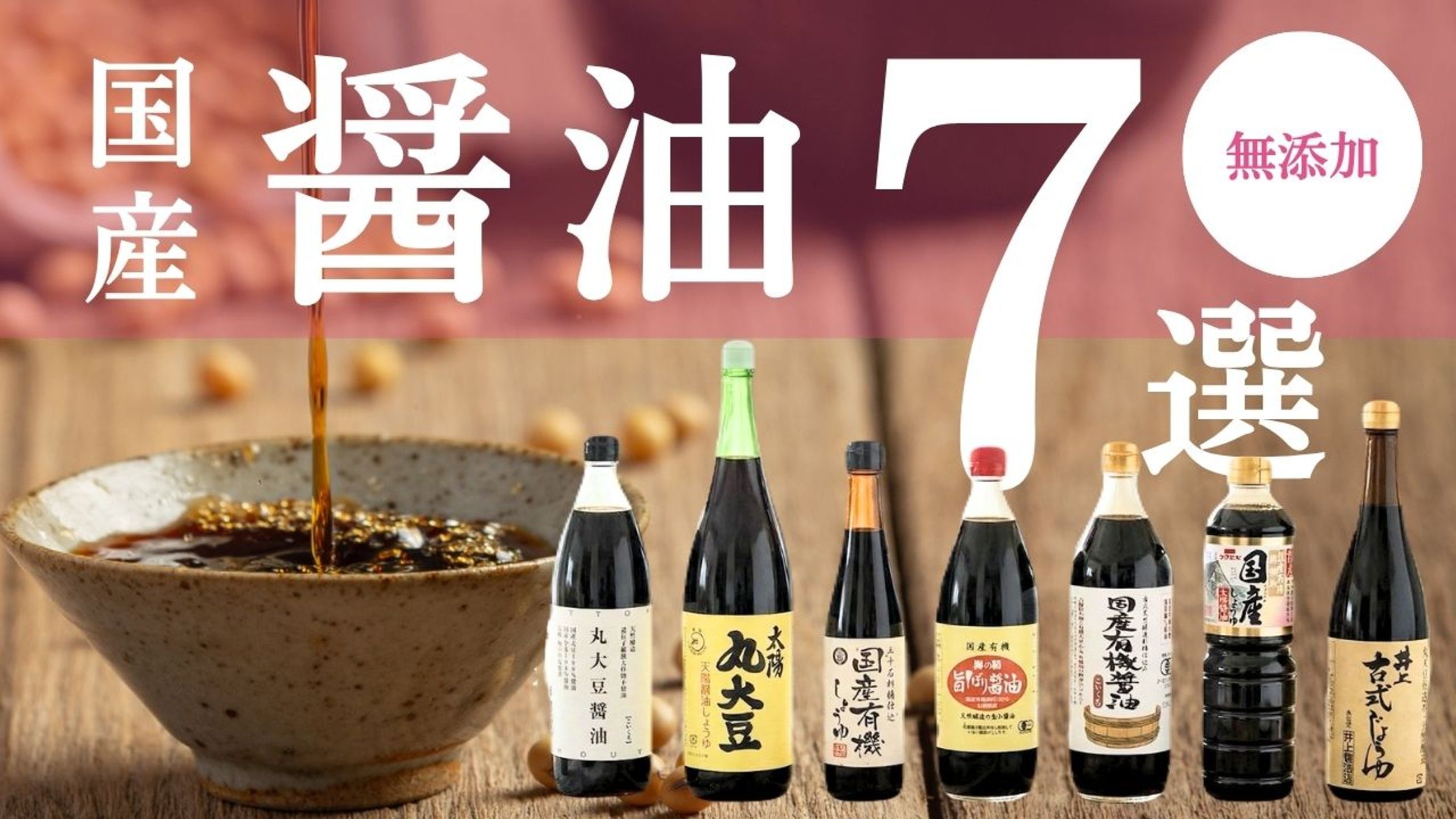 YouTubeサムネイル/国産醤油-1
