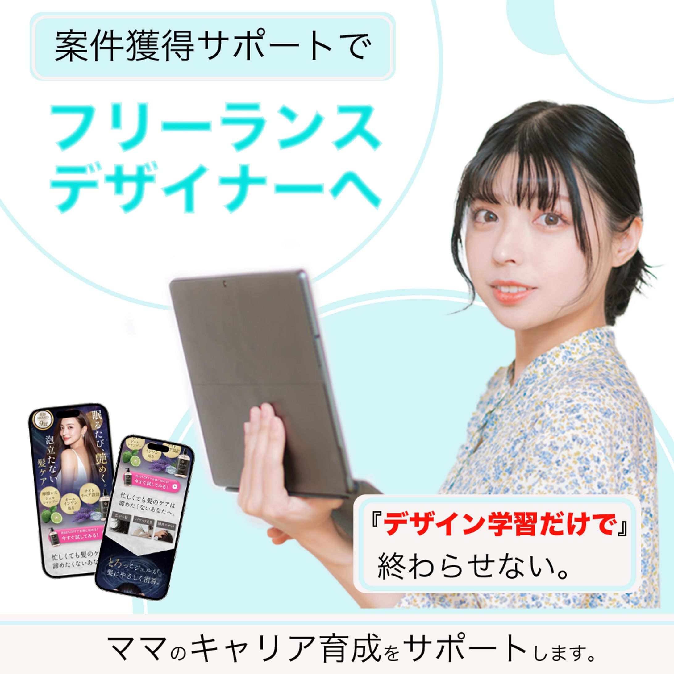 フリーランスデザイナーへ-1