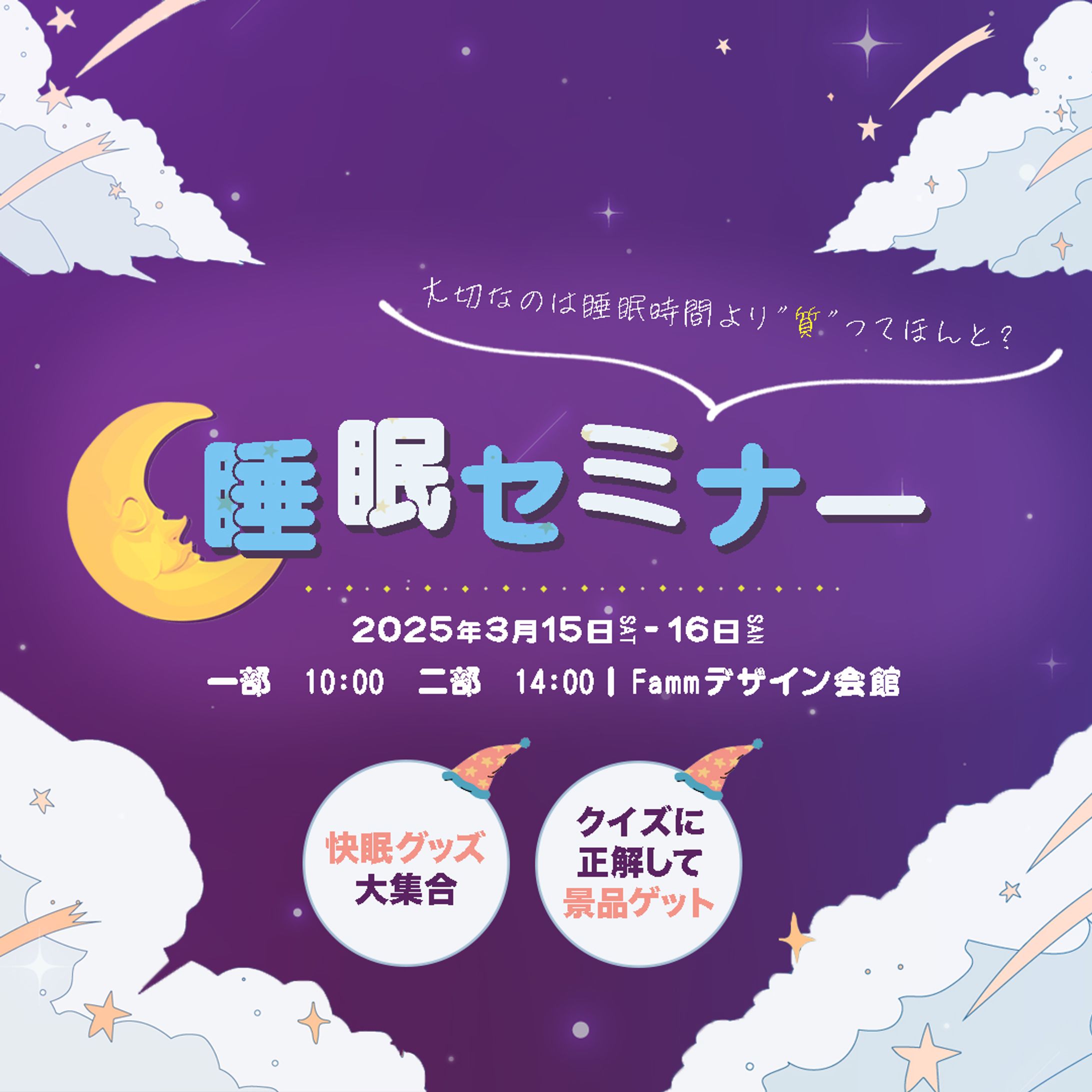 コンペ｜睡眠セミナー【バナー】-1