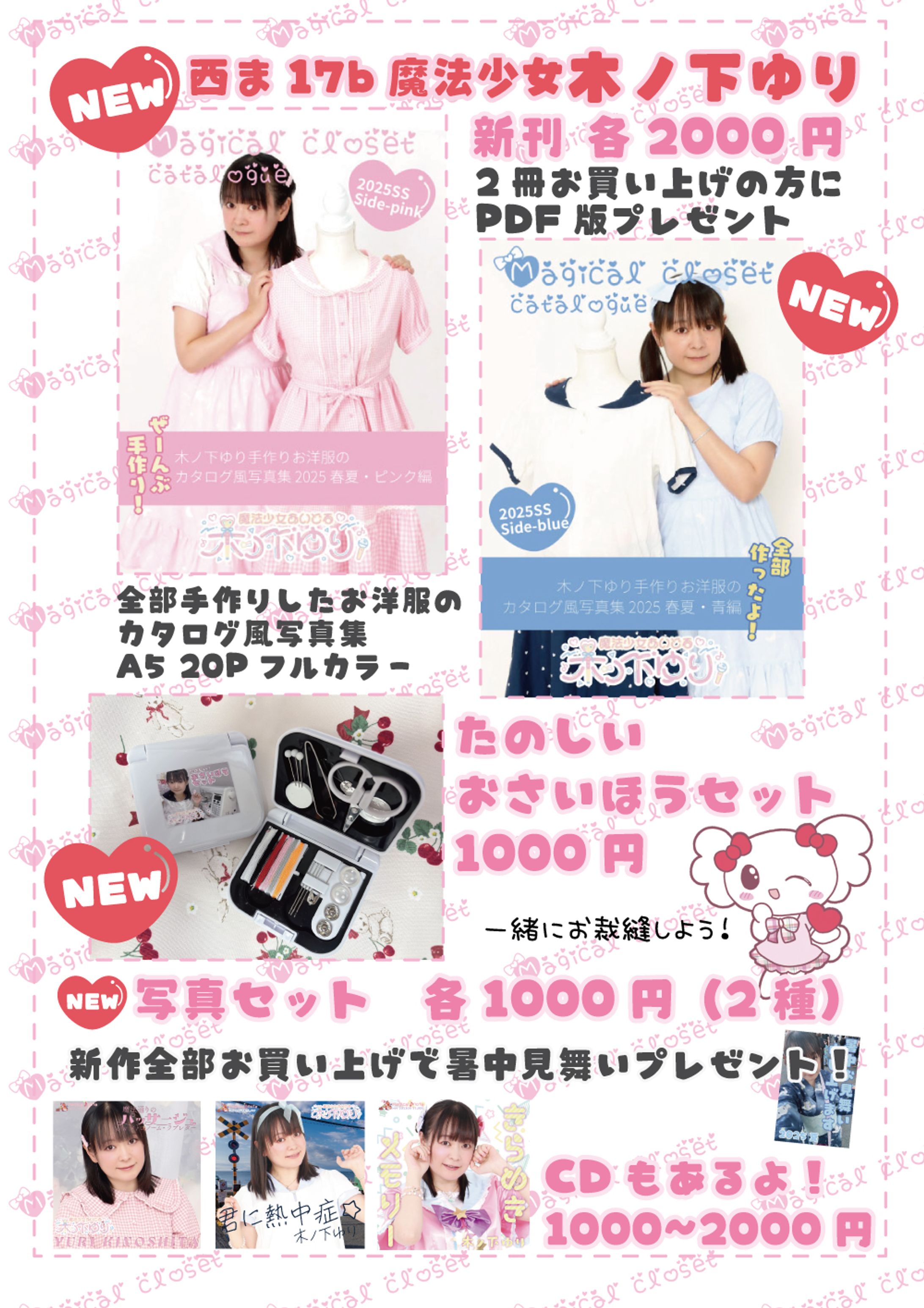 2025夏コミおしながき-1