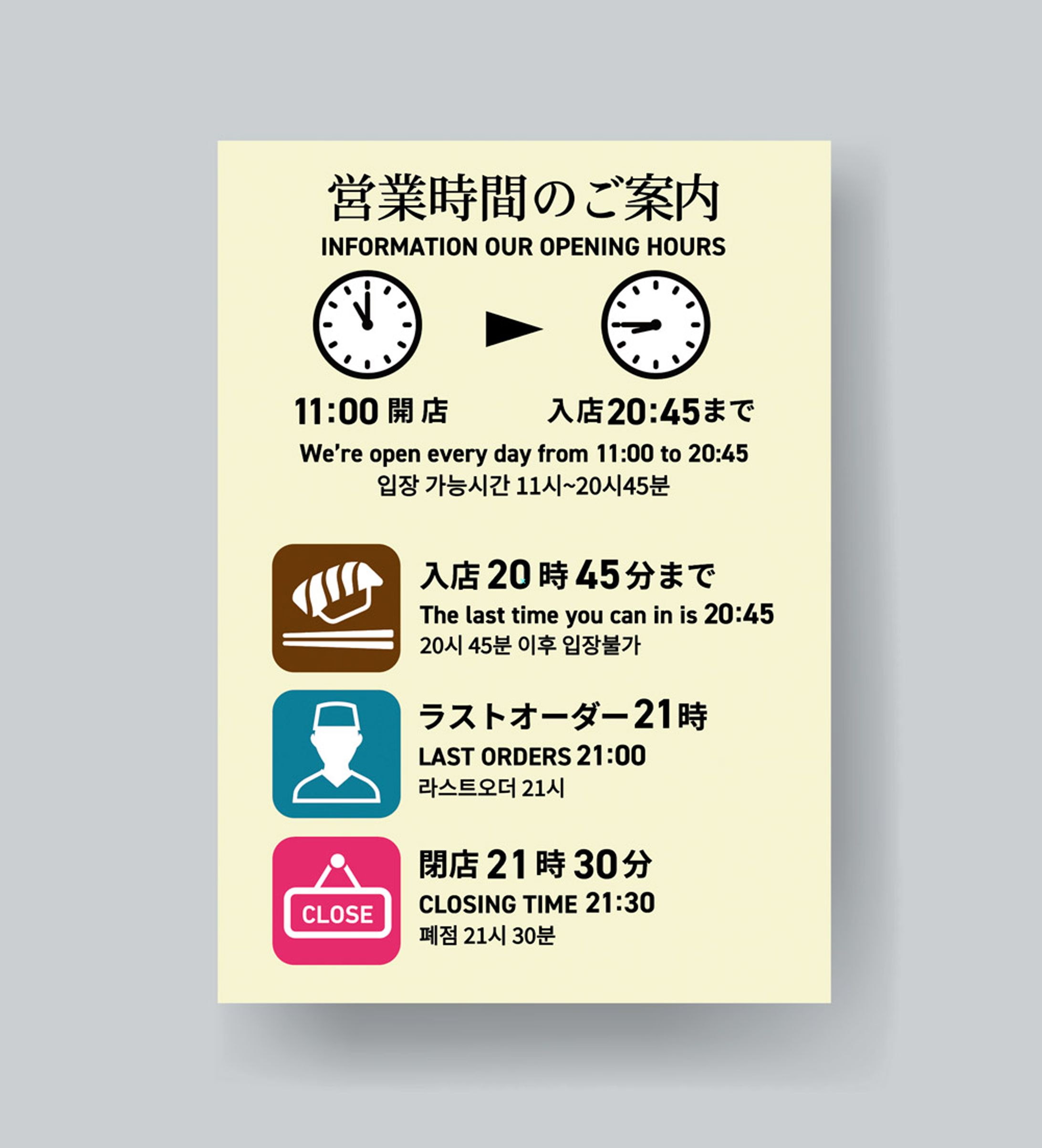 営業時間ご案内ポスター-1