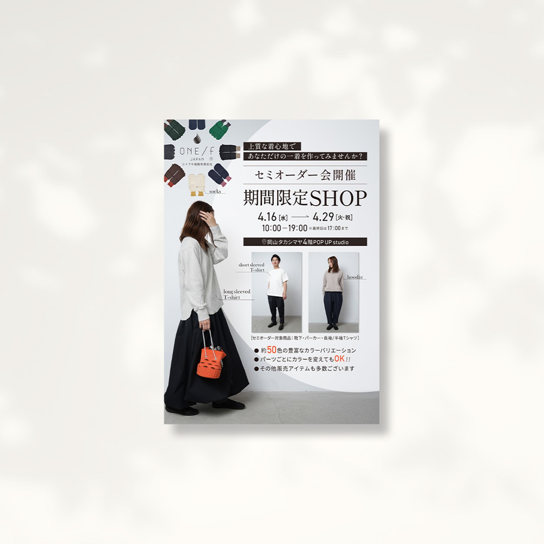 【チラシ】ONE/f様　POPUP告知-1