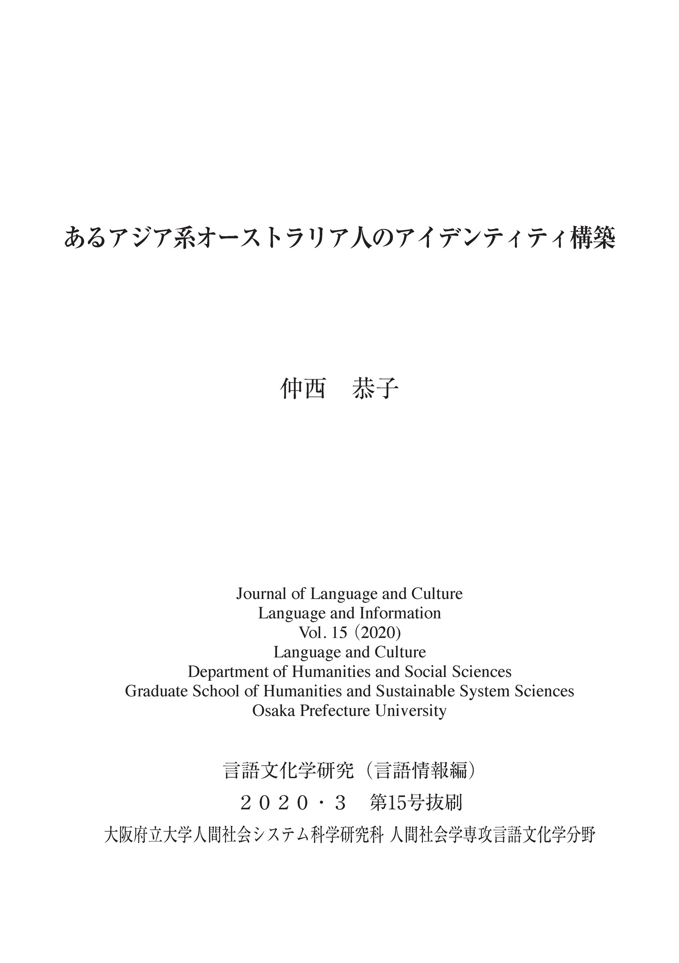 2020年７月　大阪府立大学「言語文化学研究 第15号」（一部）-1