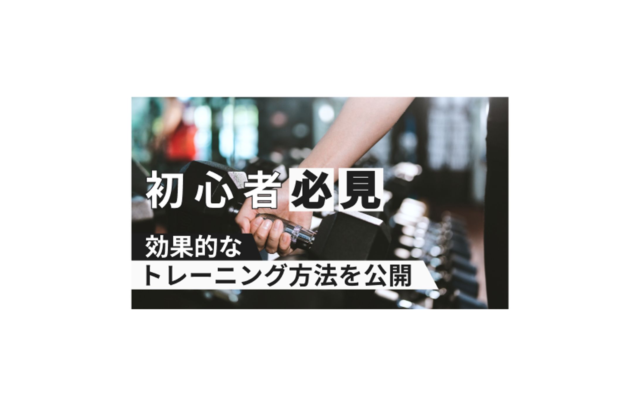 You Tube　ジム　サムネイル-1