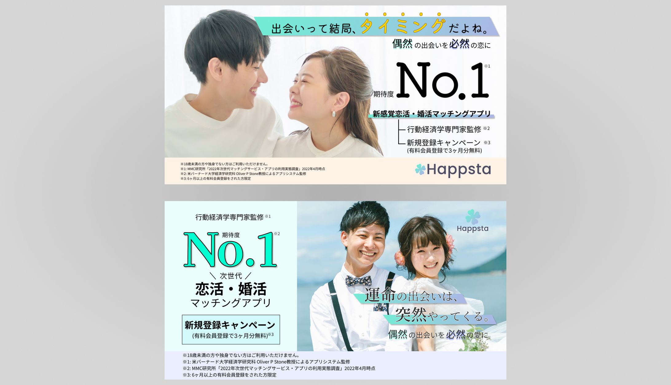 マッチングアプリ_バナー（架空）-1
