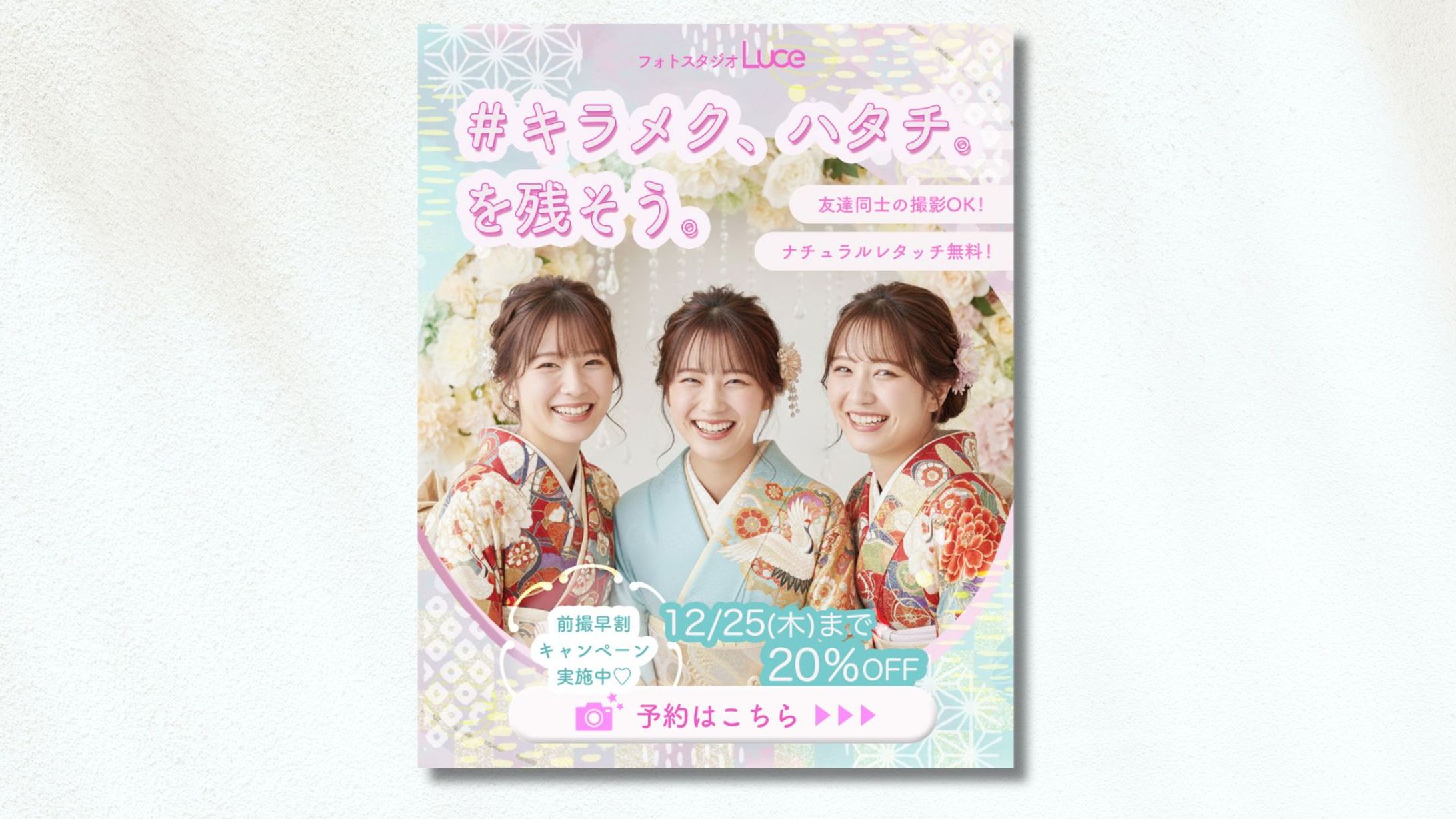 【制作実績】成人式前撮りキャンペーンバナー-1