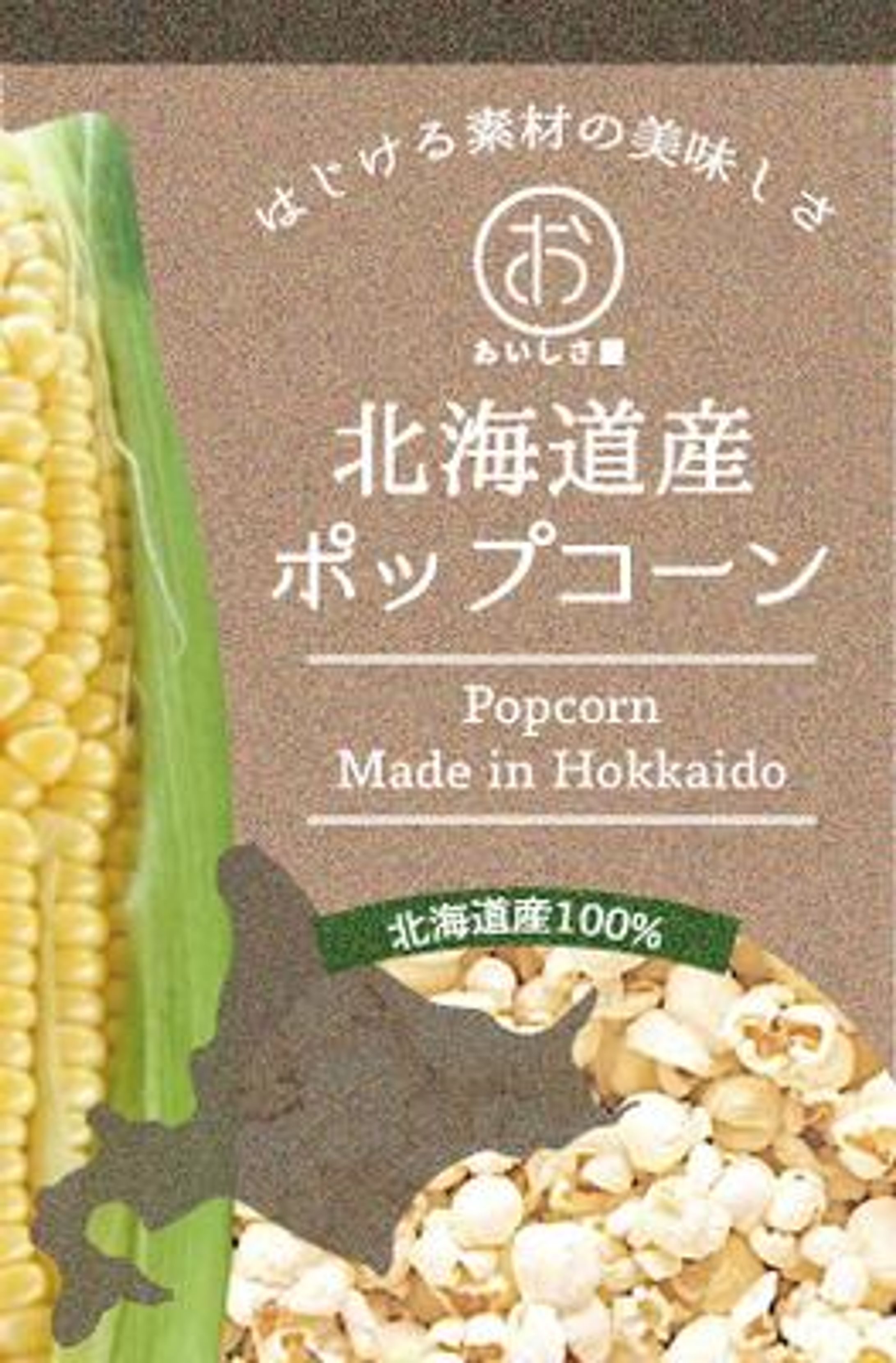 ポップコーンのパッケージデザイン-1