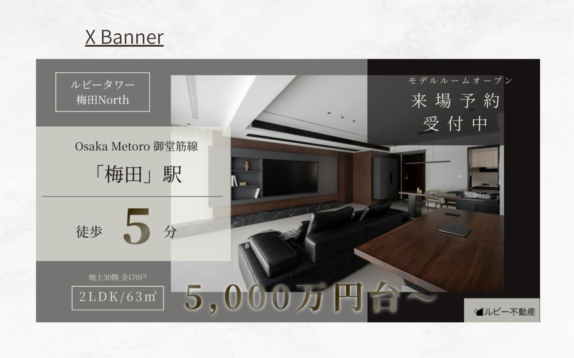 【架空案件】分譲マンションモデルルームバナー-1