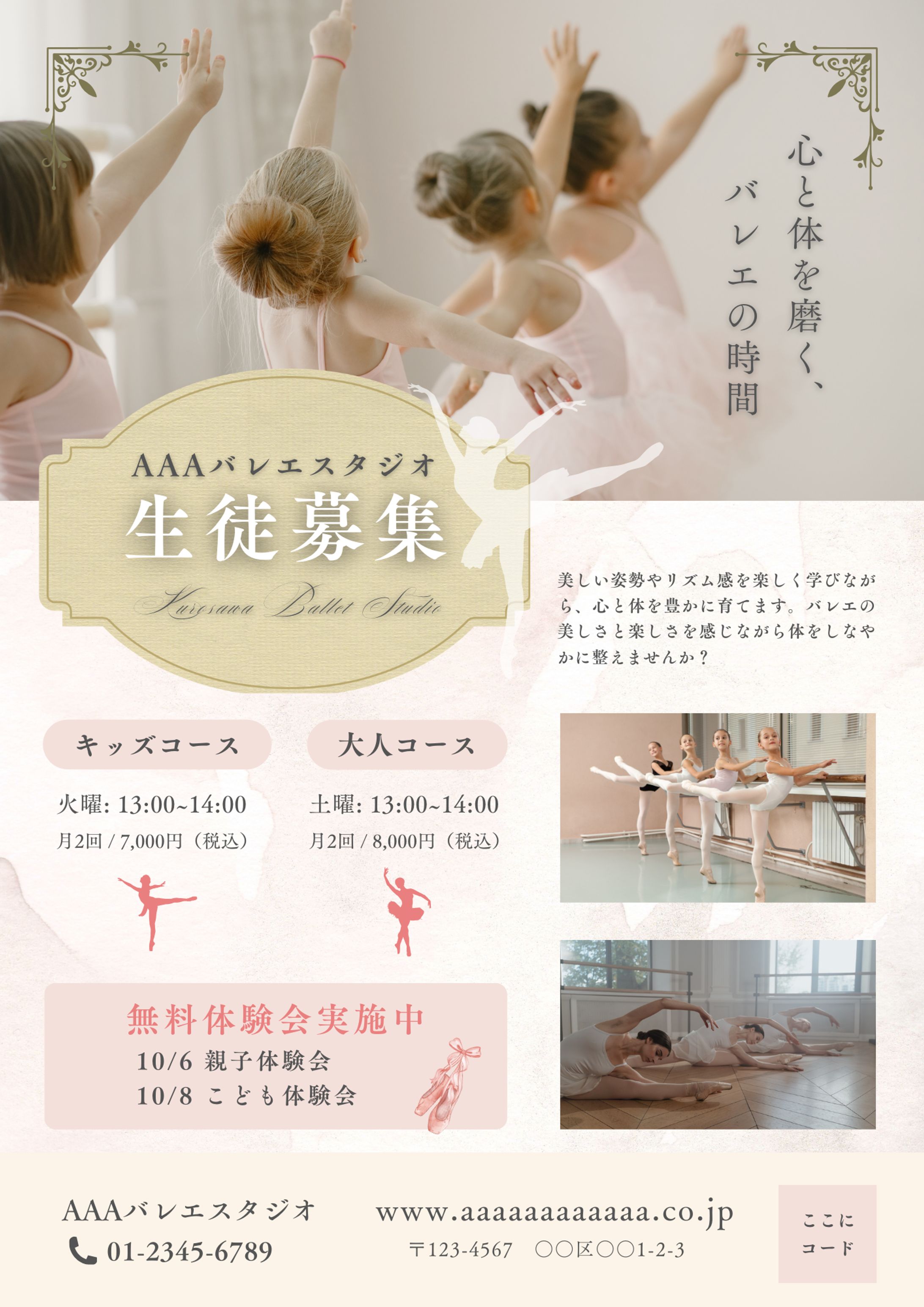 バレエスタジオ生徒募集のチラシ-1