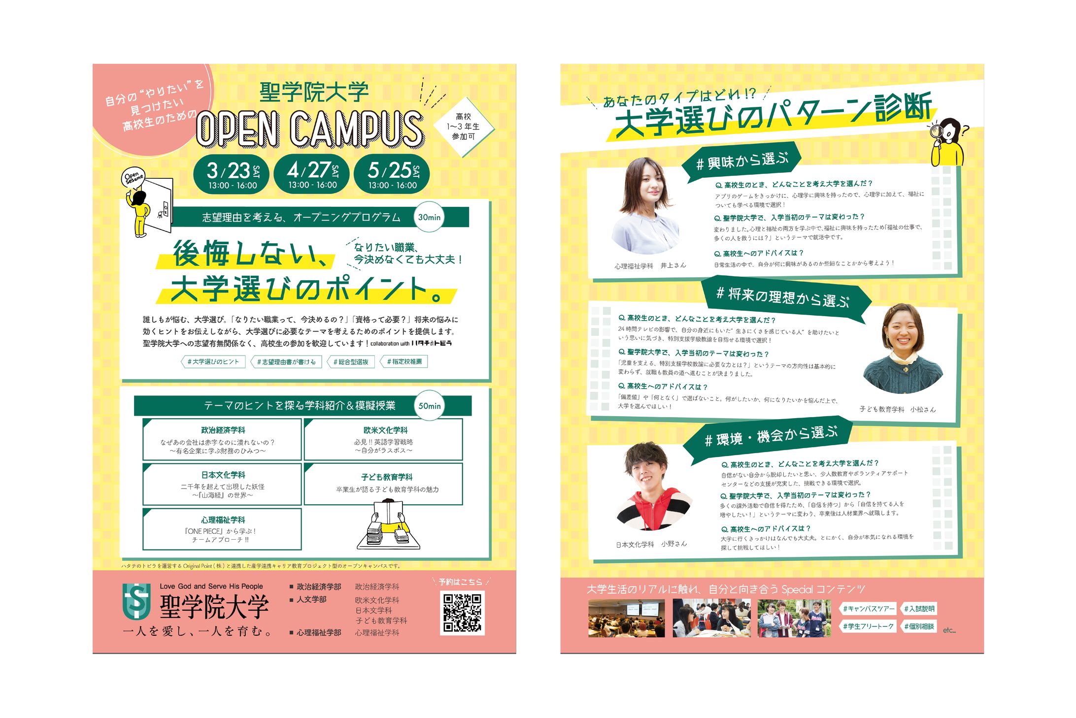 2024年OPENCAMPUSチラシ両面｜Original Point株式会社様-1
