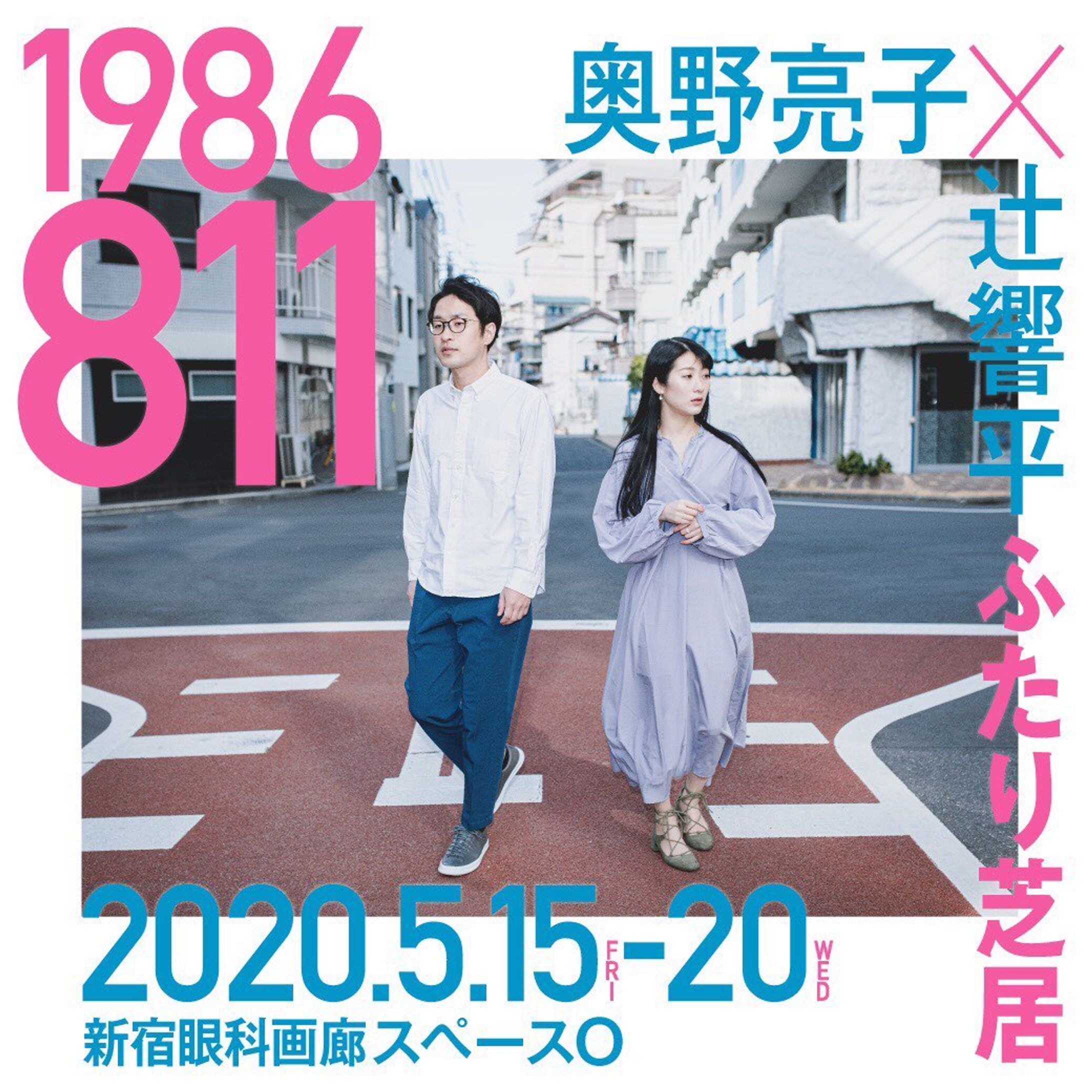 舞台『1986811』メインビジュアル-1