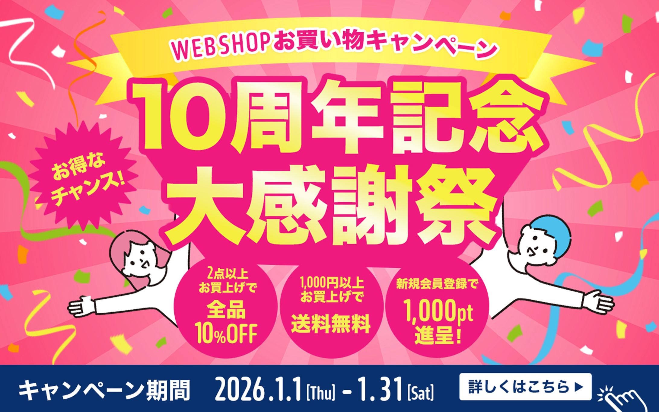 バナー｜WEB SHOPキャンペーン-1