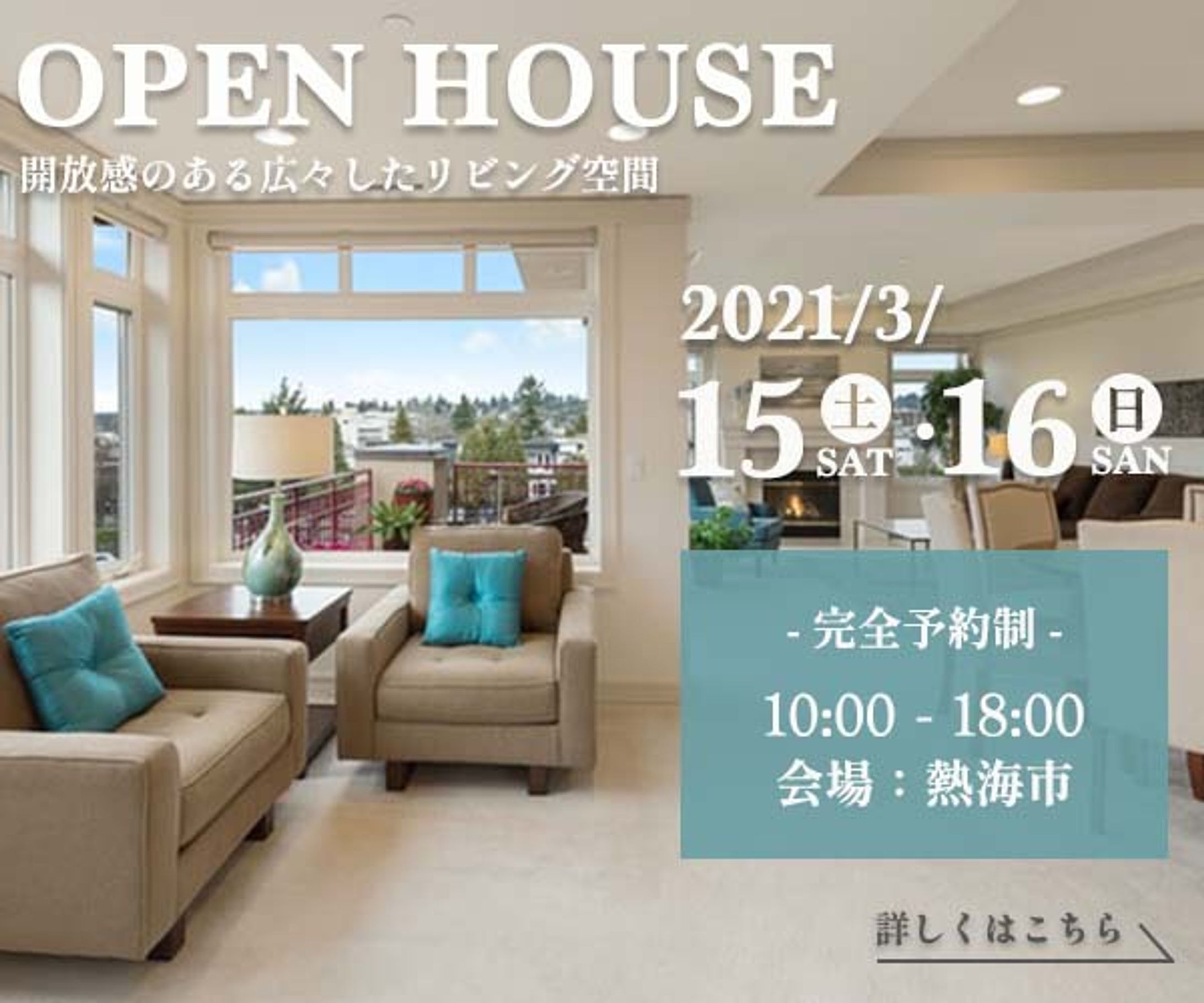 【バナー】住宅展示場-1