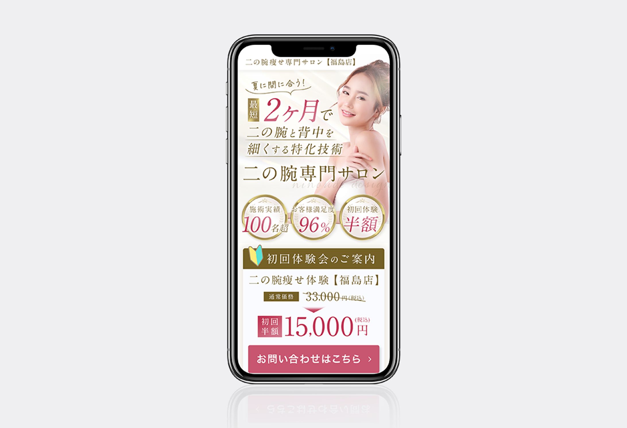 二の腕痩せ専門サロン様　FV-1