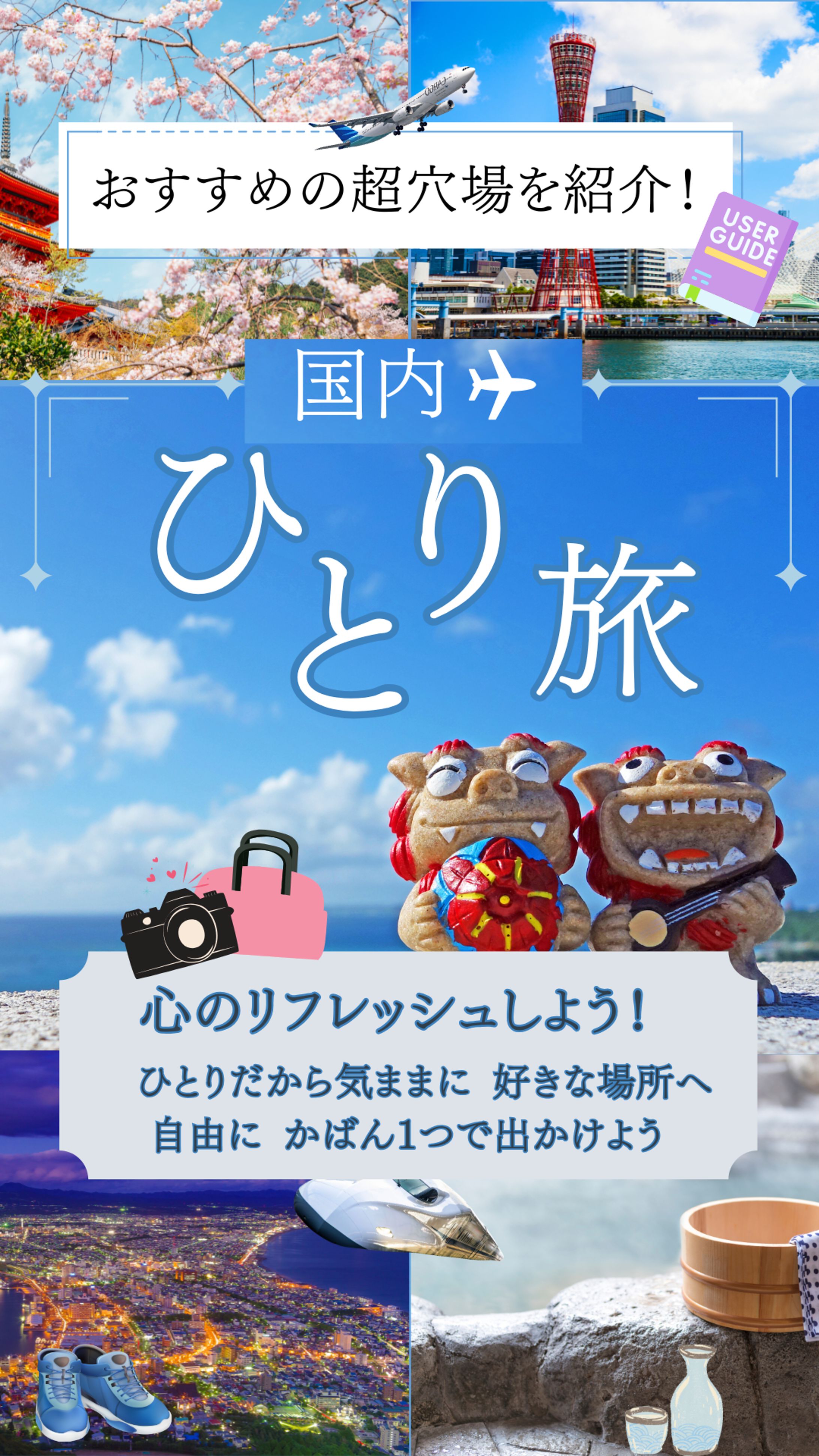 バナー【国内旅行】-1