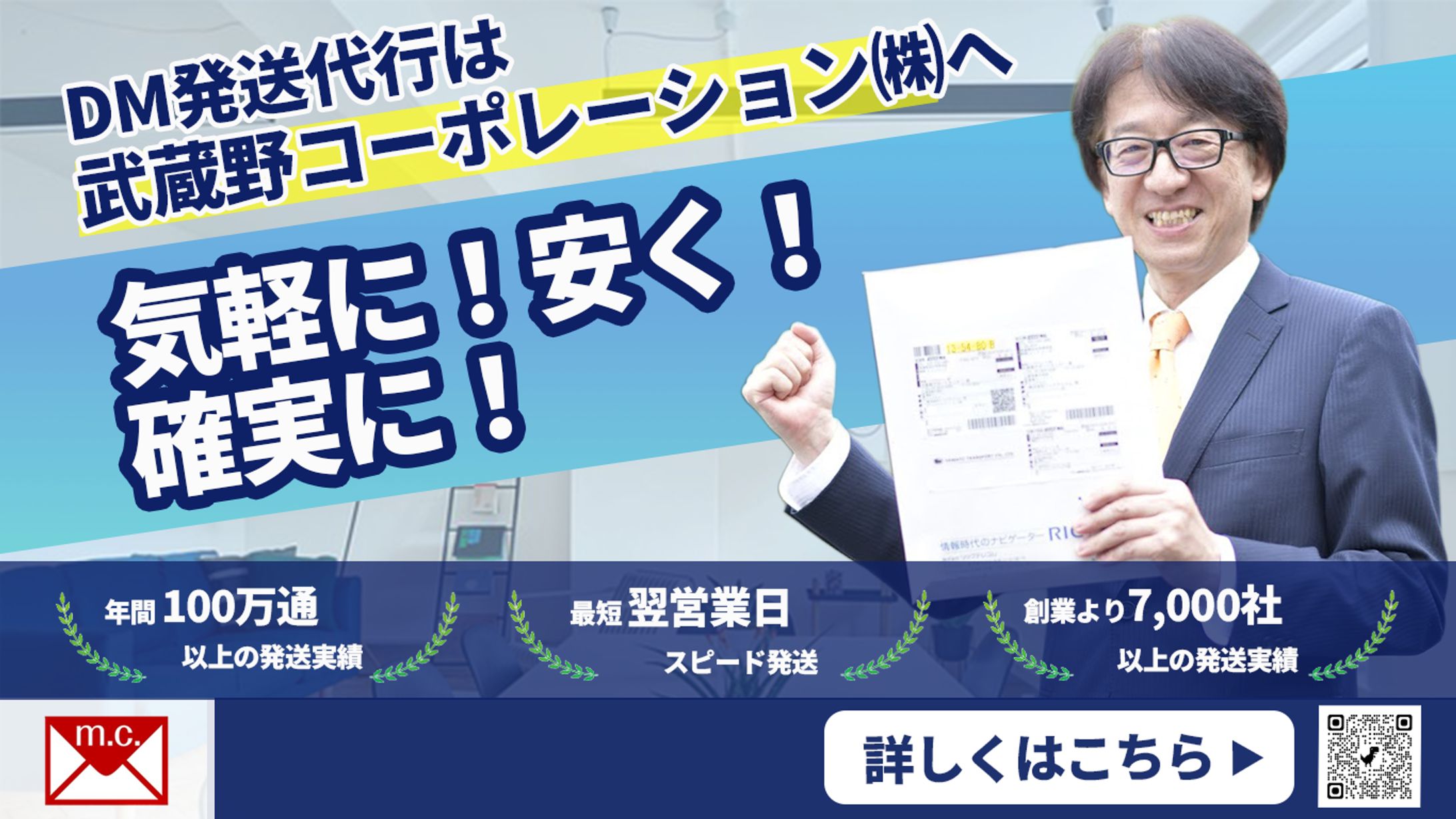 DM発送代行サービス｜Web広告用バナー-1