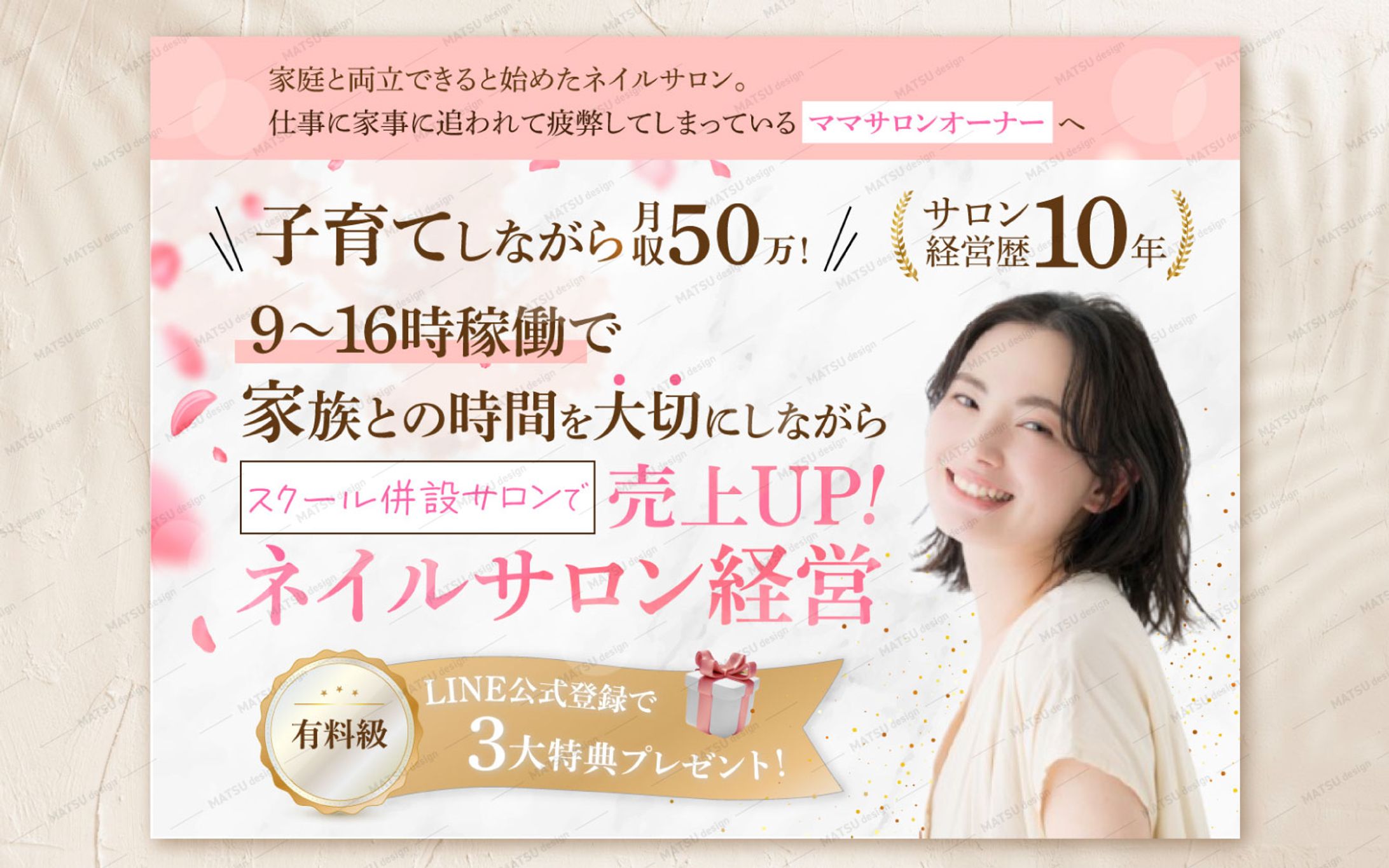 サロン経営コンサルLPヘッダー-1
