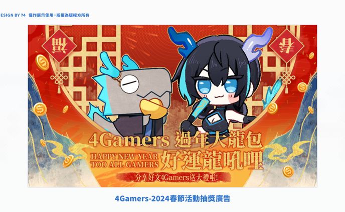 4G會員福利-2024春節官網霸版廣告