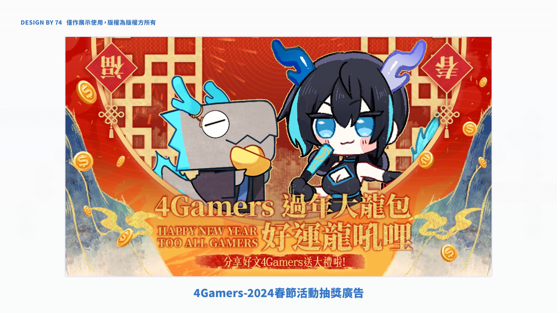 4G會員福利-2024春節官網霸版廣告-1