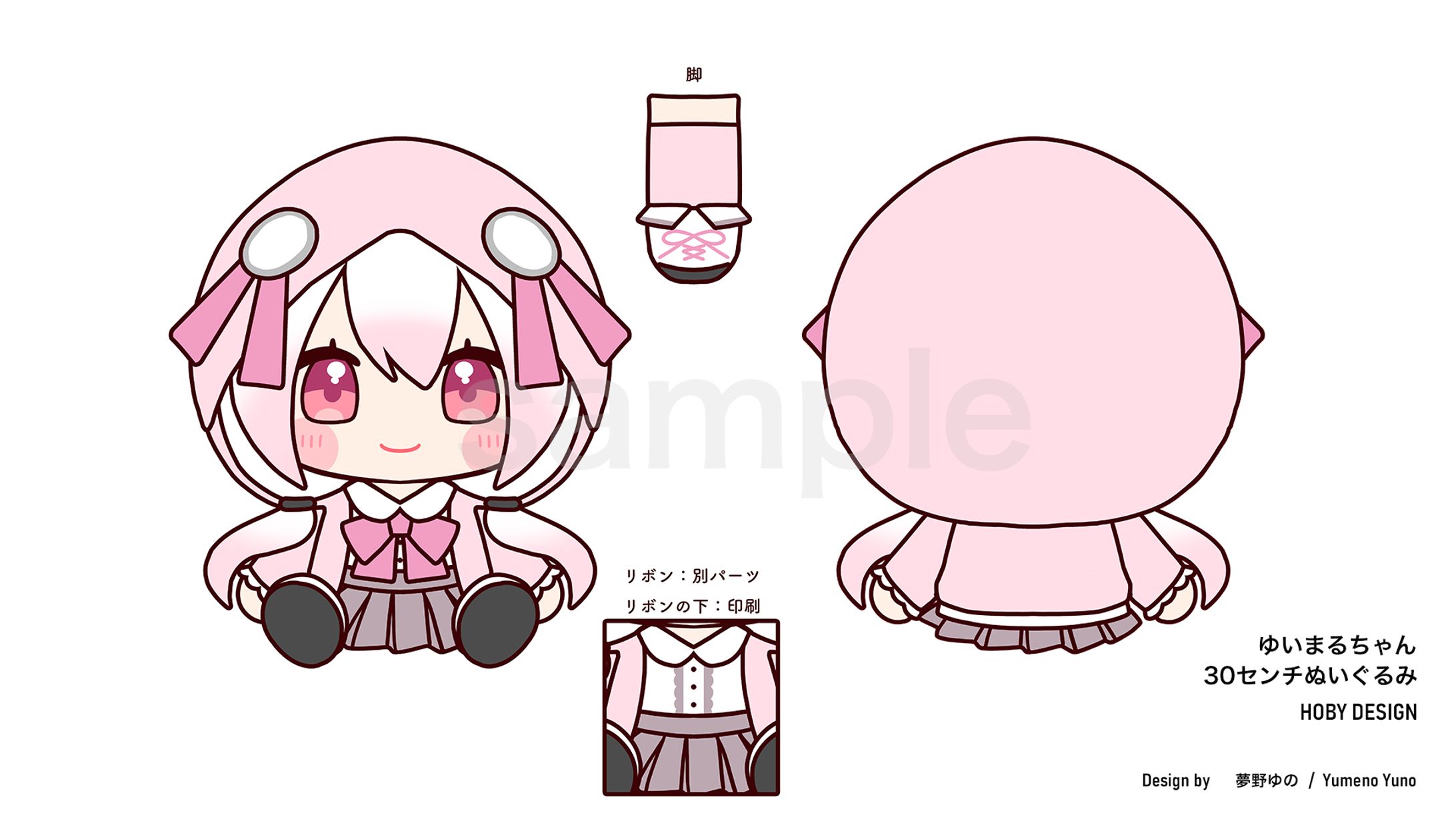 ゆいまるちゃん ぬいぐるみデザイン-1