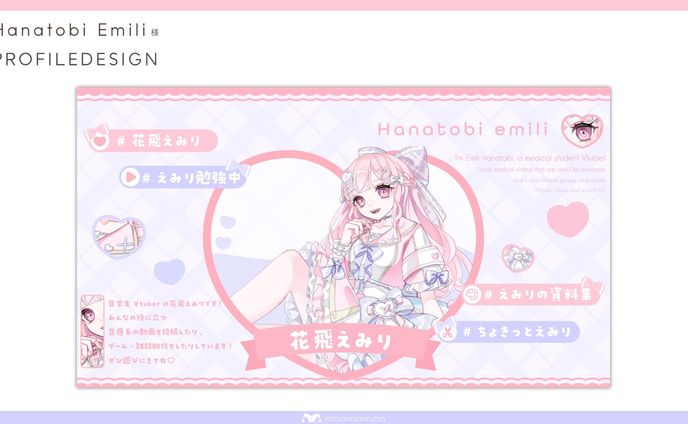 花飛えみり様 | プロフィールデザイン