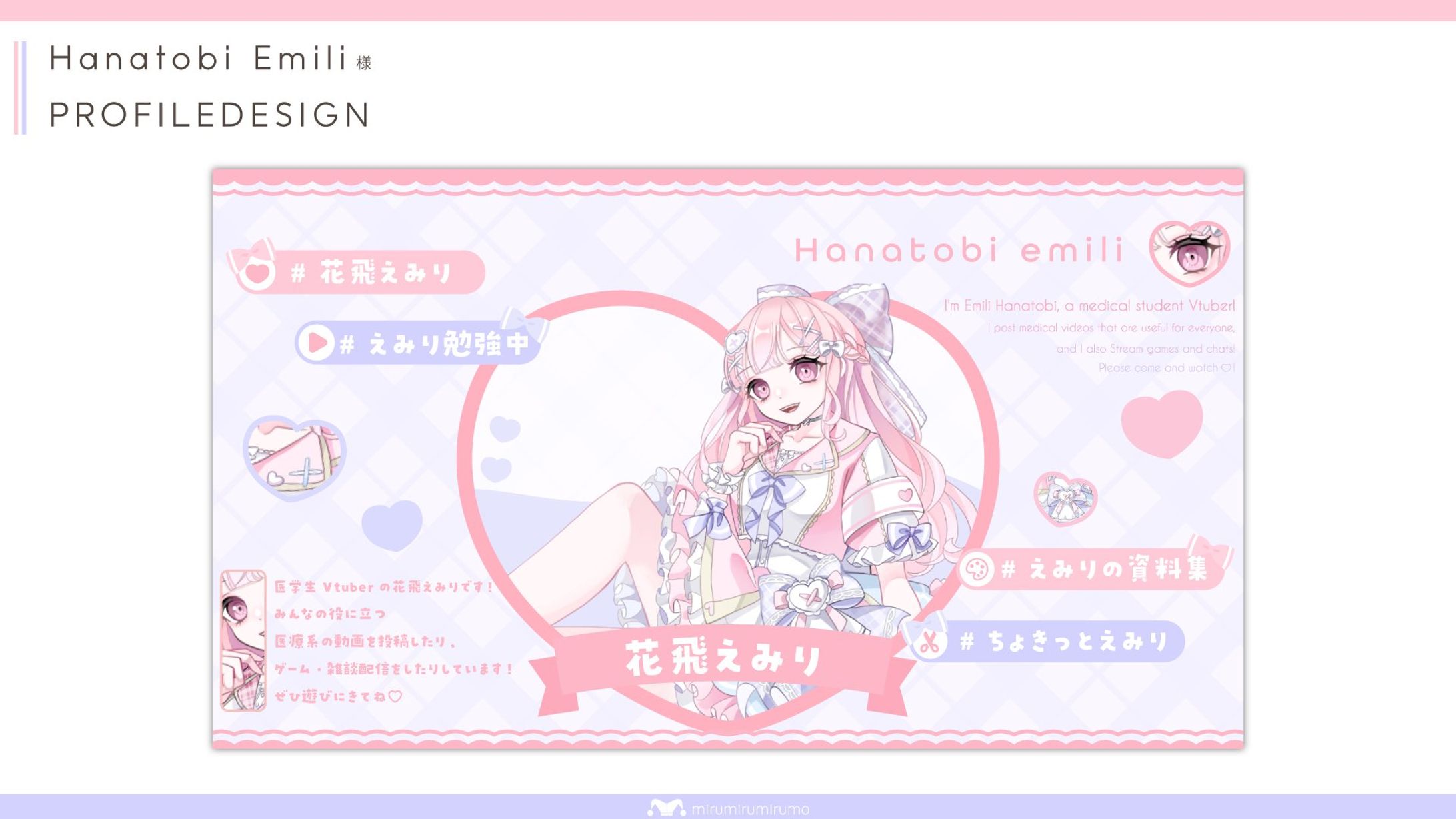 花飛えみり様 | プロフィールデザイン-1
