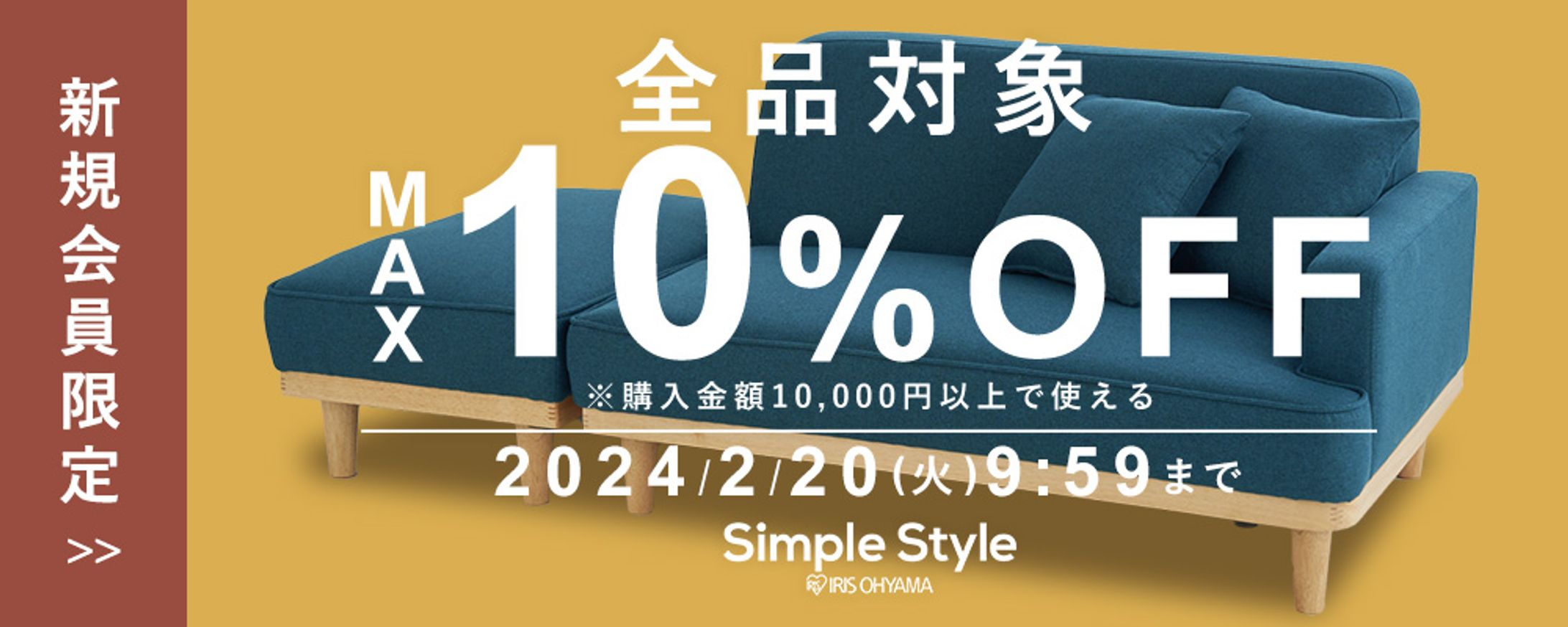 新規会員限定SALEバナー-1