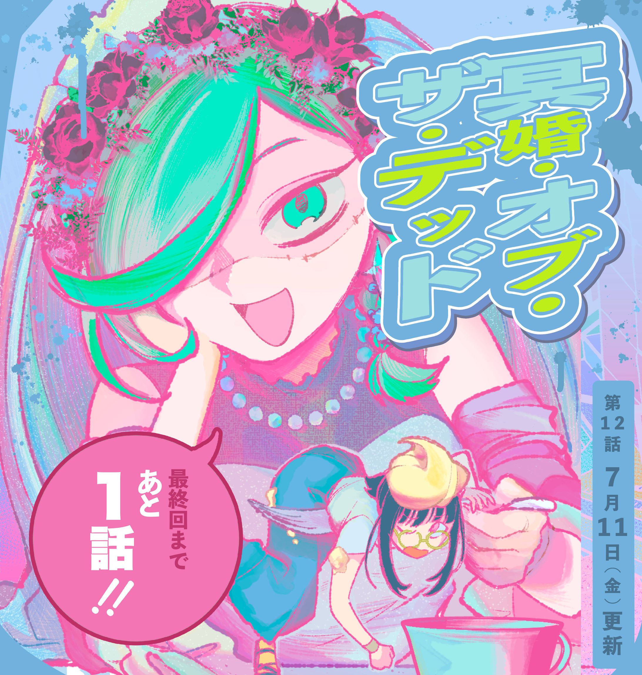 SNS告知用イラスト「冥婚・オブ・ザ・デッド」-1