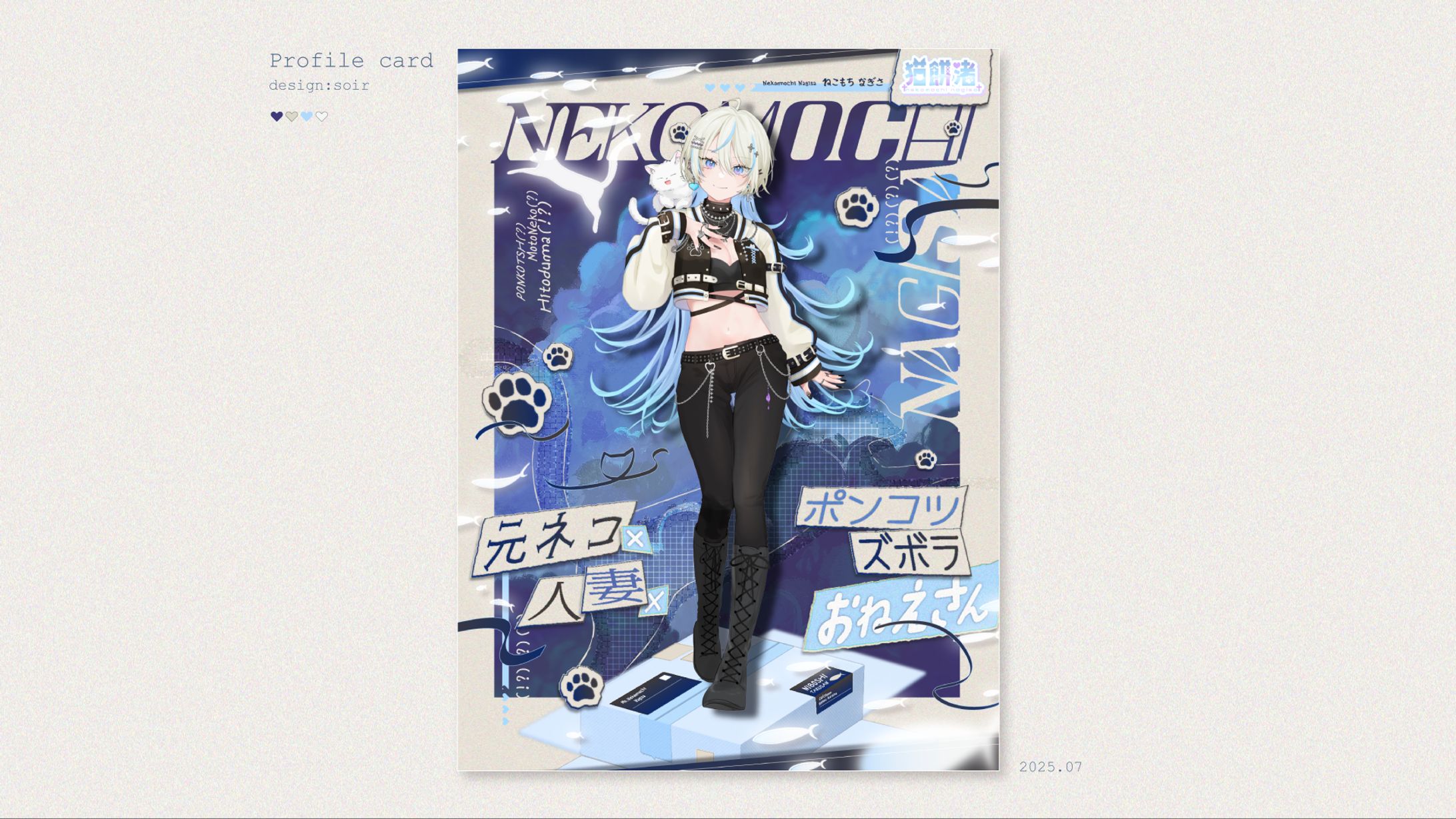 [profile card] 猫餅渚 / 25.07-1