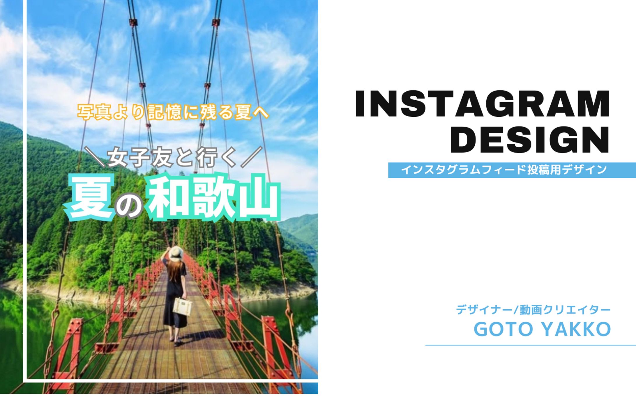 【Instagram投稿】女子友と行く夏の和歌山-1