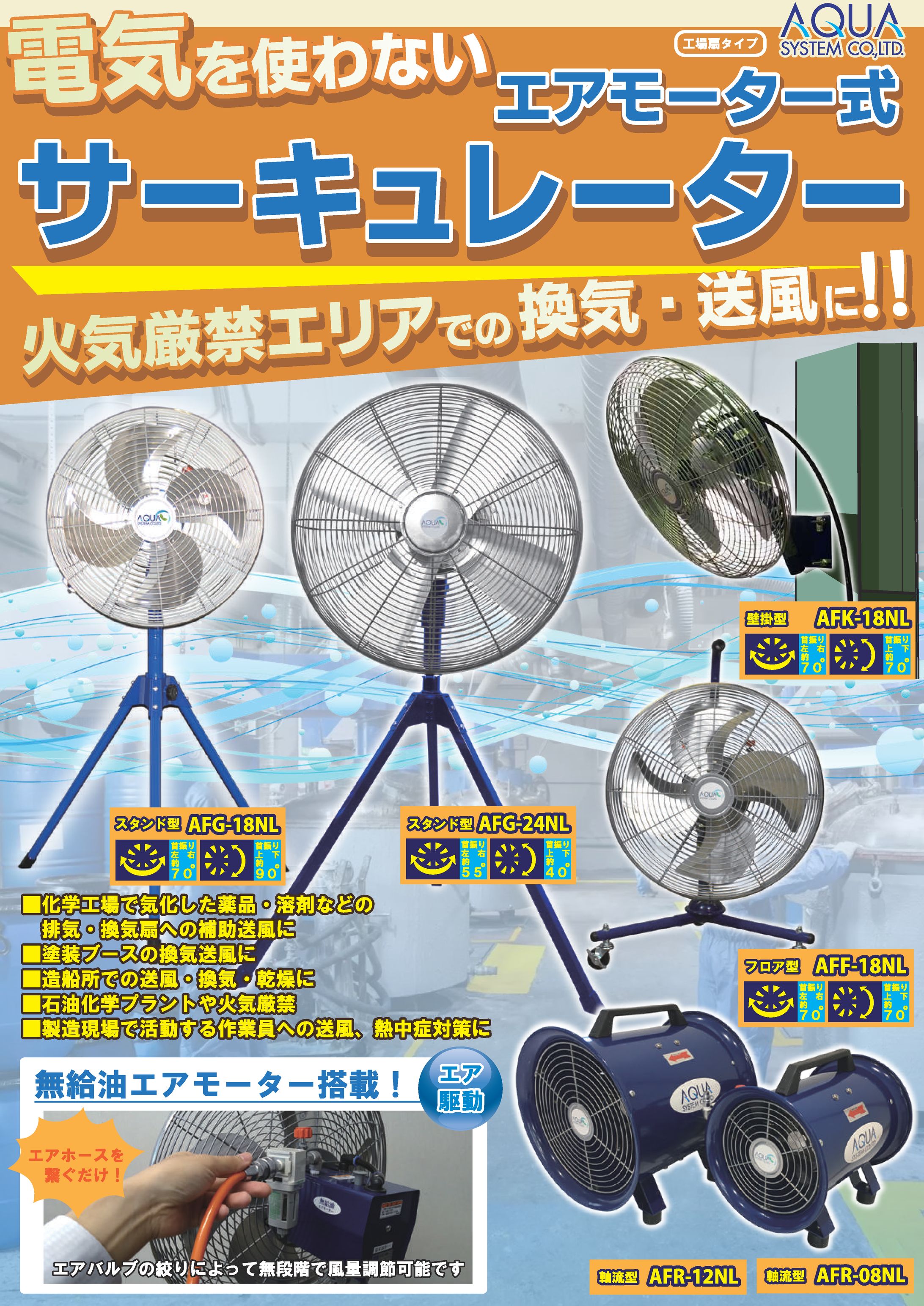 【チラシ】工業製品／送風機（2021年）-1