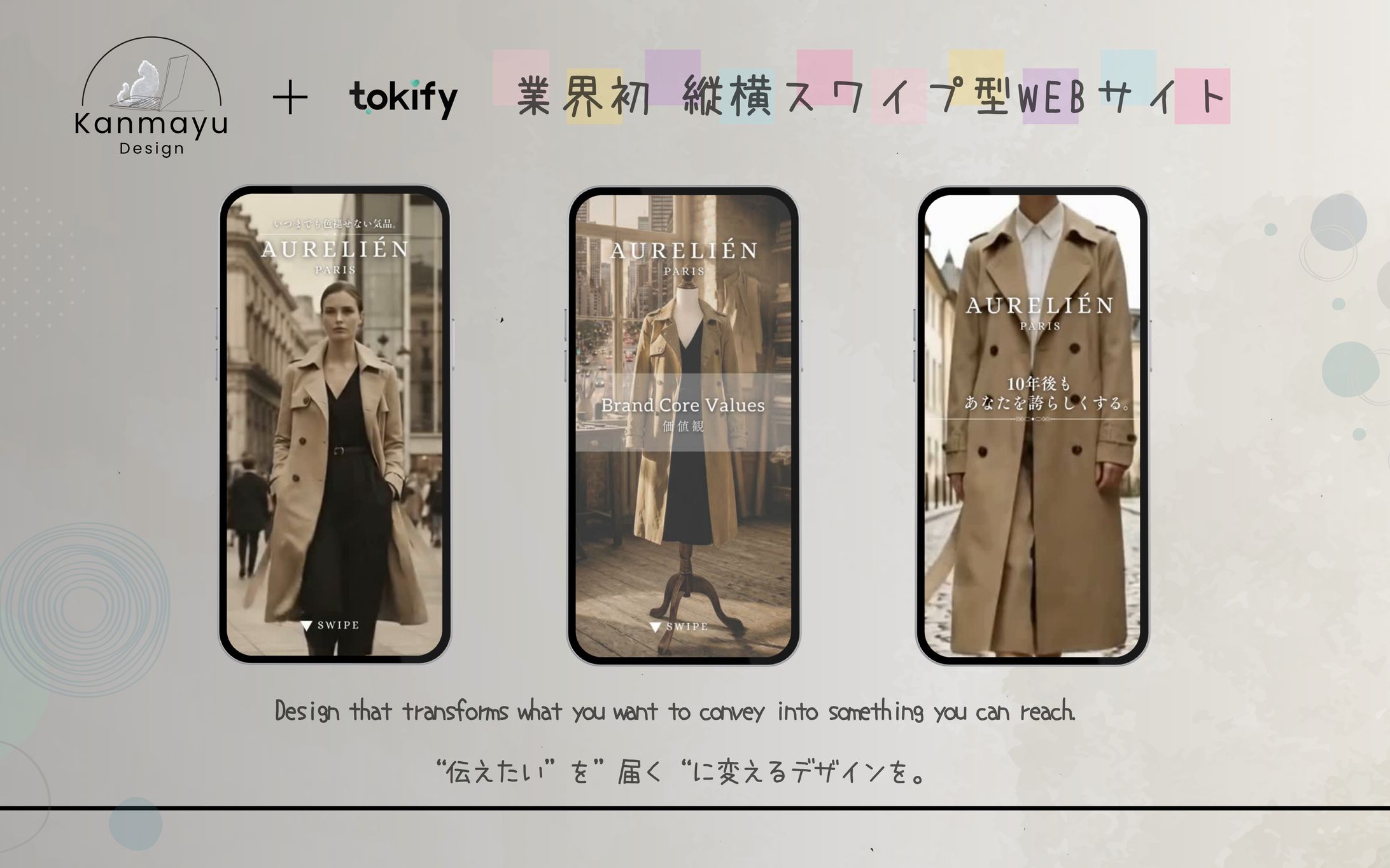 【自主制作】tokify-アパレルブランド-1