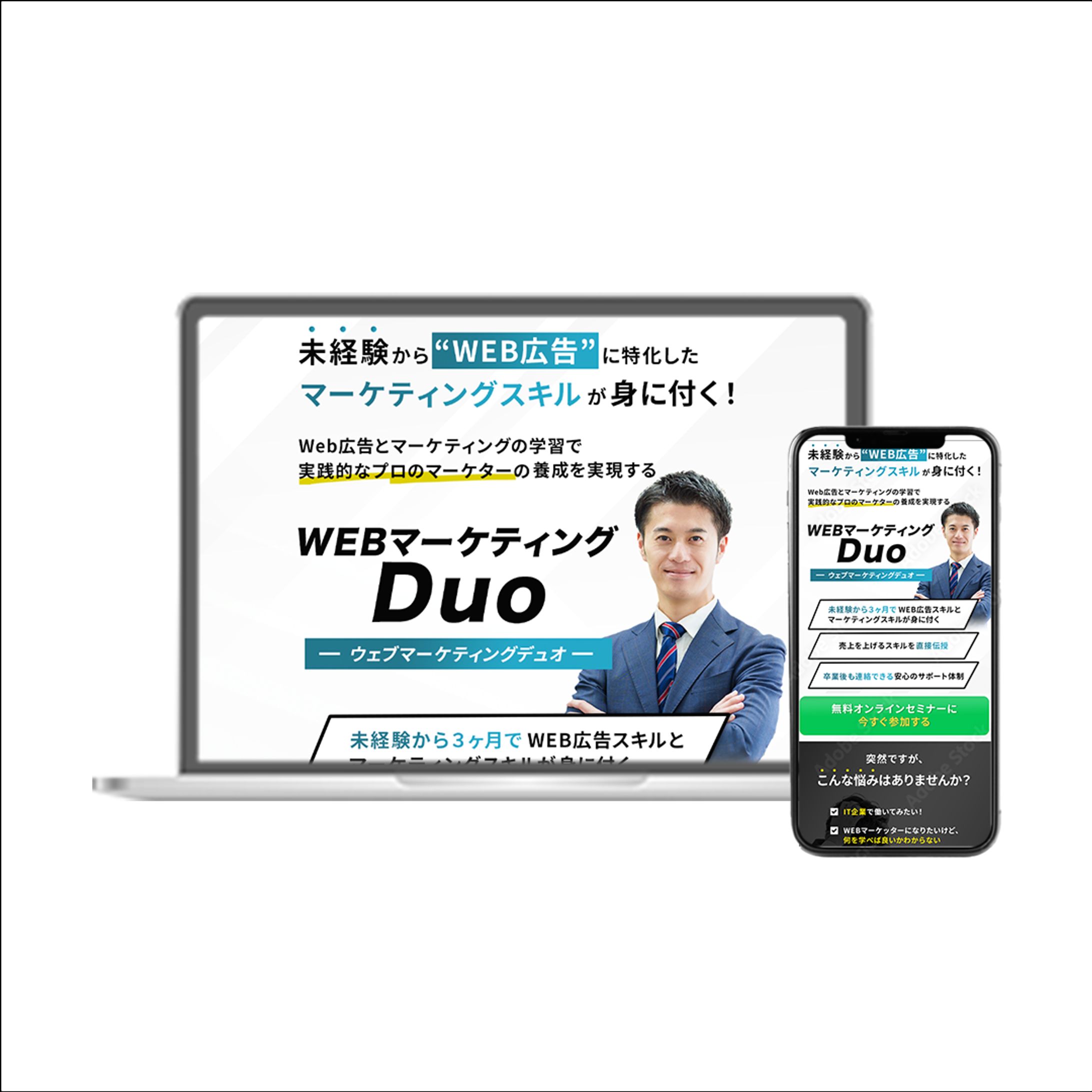 【LP】WEBマーケティングDuo-1