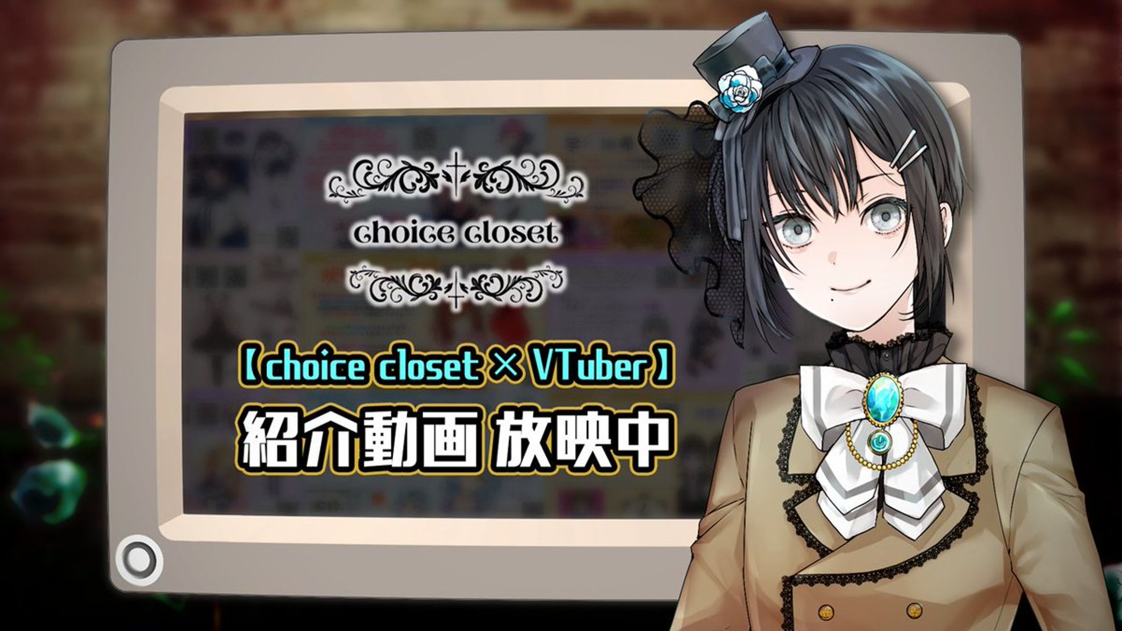 【choice closet】様の店舗サイネージにて動画＆自己紹介画像を放映-1