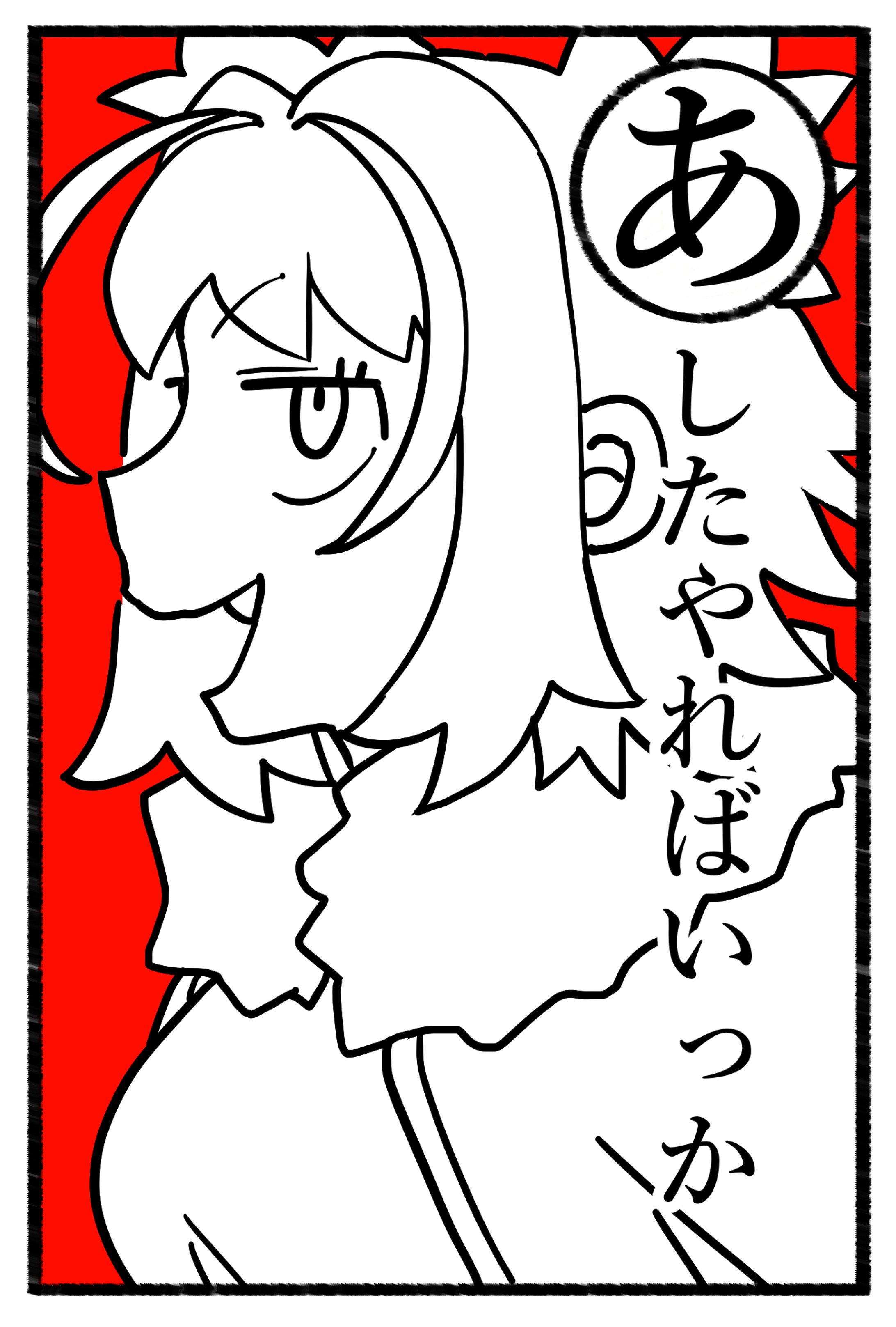 #鬼切ガブの五十音カルタ（整備中）-1