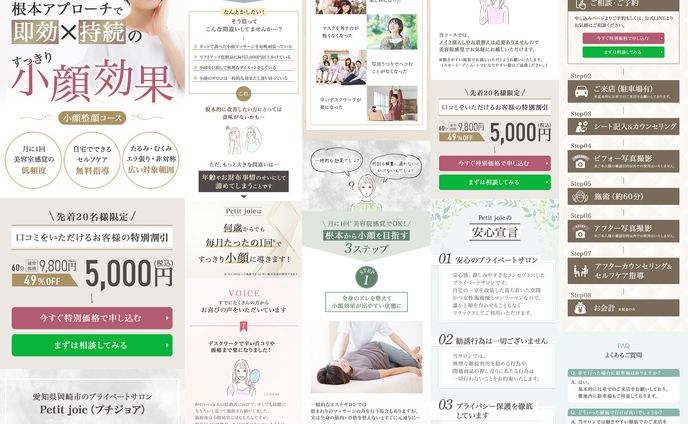 小顔サロン
