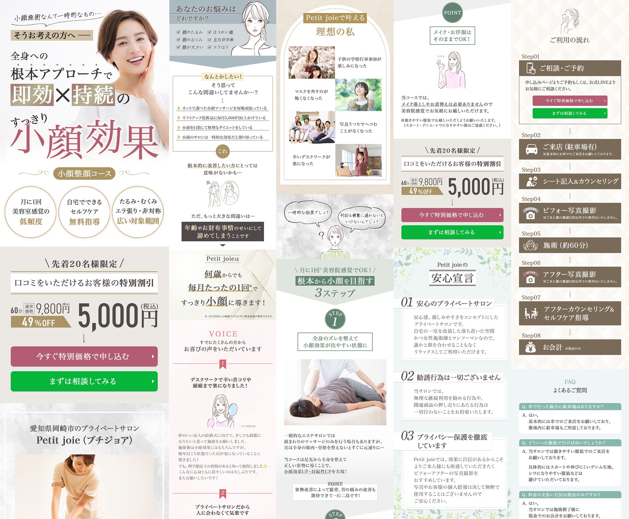 小顔サロン-1